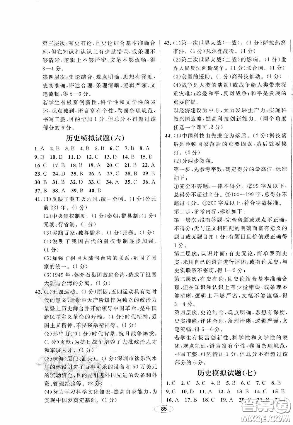 四維文化中考考什么2020中考沖刺模擬卷歷史答案