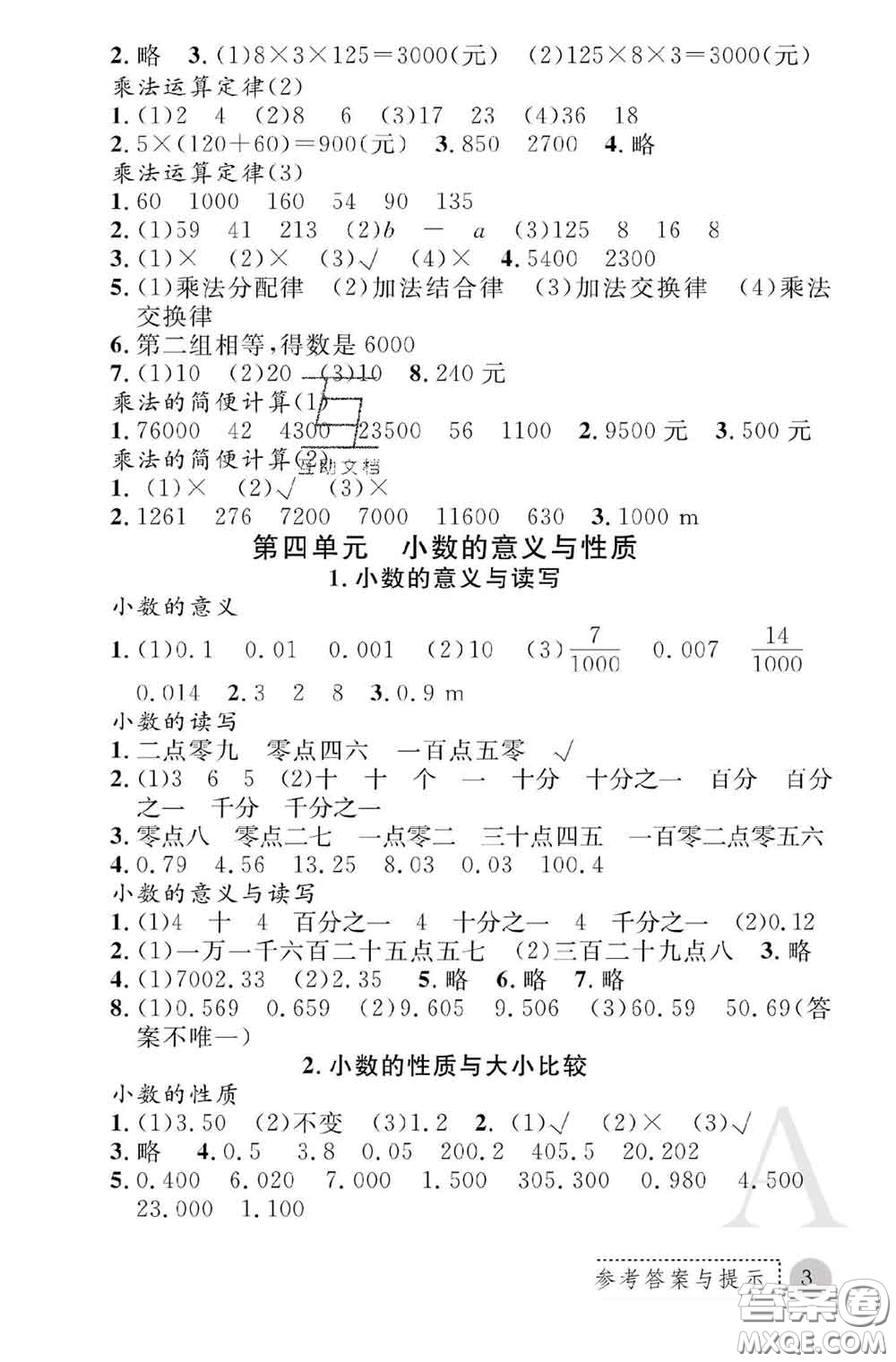 陜西師范大學(xué)出版社2020春課堂練習(xí)冊(cè)四年級(jí)數(shù)學(xué)下冊(cè)A版答案