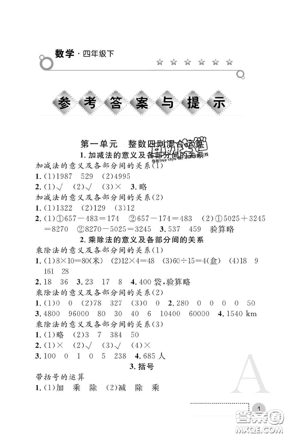 陜西師范大學(xué)出版社2020春課堂練習(xí)冊(cè)四年級(jí)數(shù)學(xué)下冊(cè)A版答案