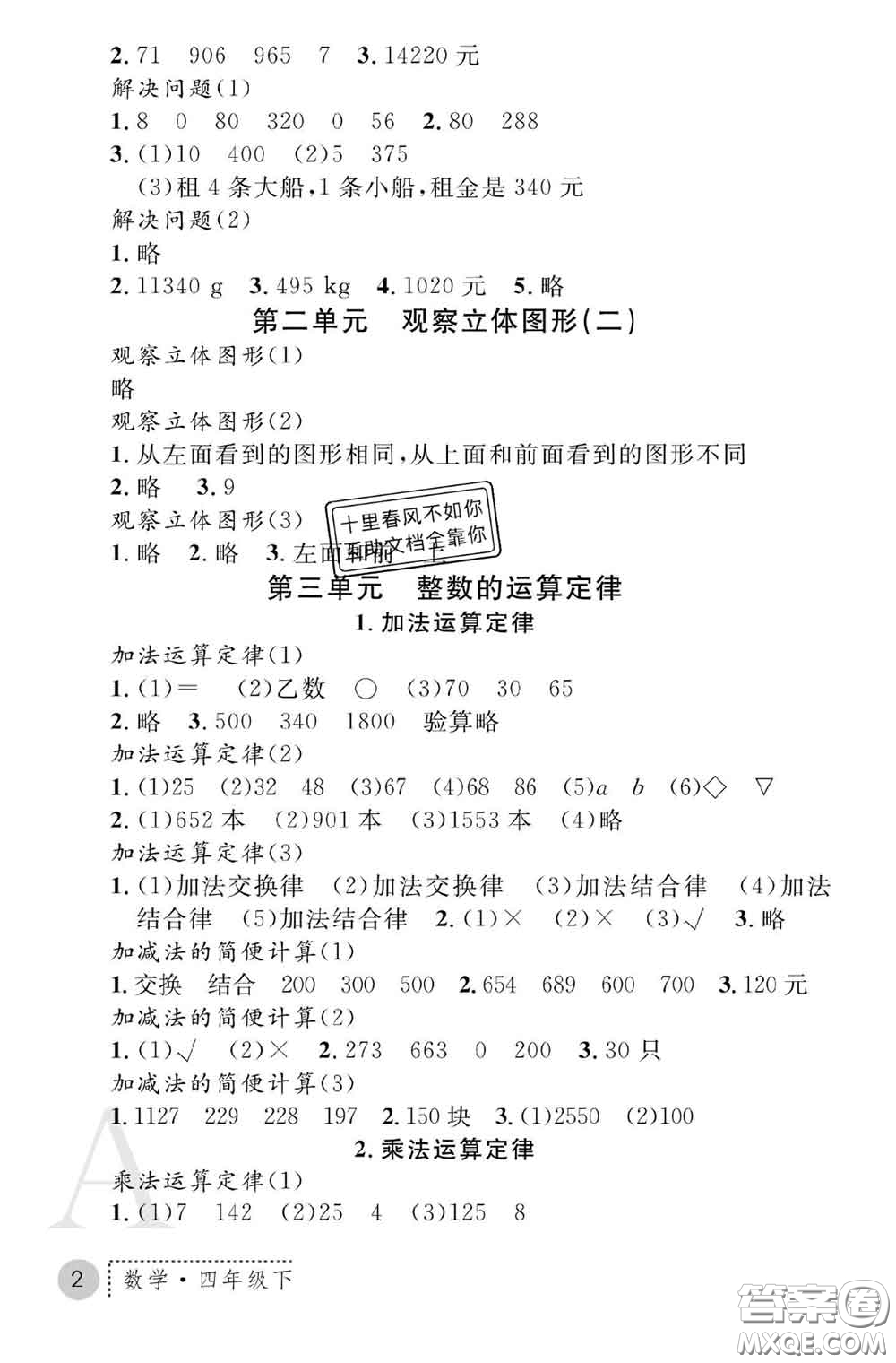 陜西師范大學(xué)出版社2020春課堂練習(xí)冊(cè)四年級(jí)數(shù)學(xué)下冊(cè)A版答案