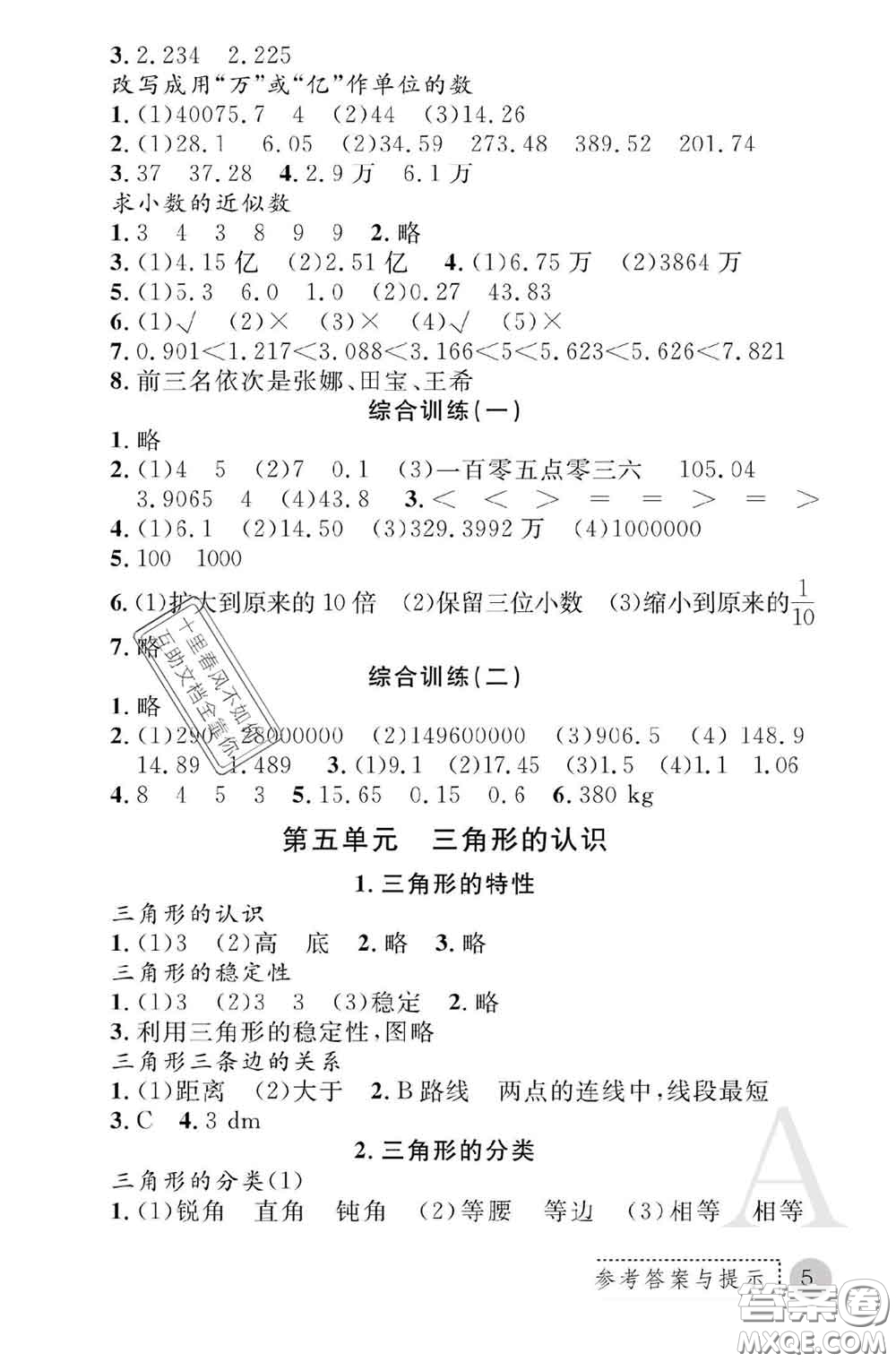 陜西師范大學(xué)出版社2020春課堂練習(xí)冊(cè)四年級(jí)數(shù)學(xué)下冊(cè)A版答案