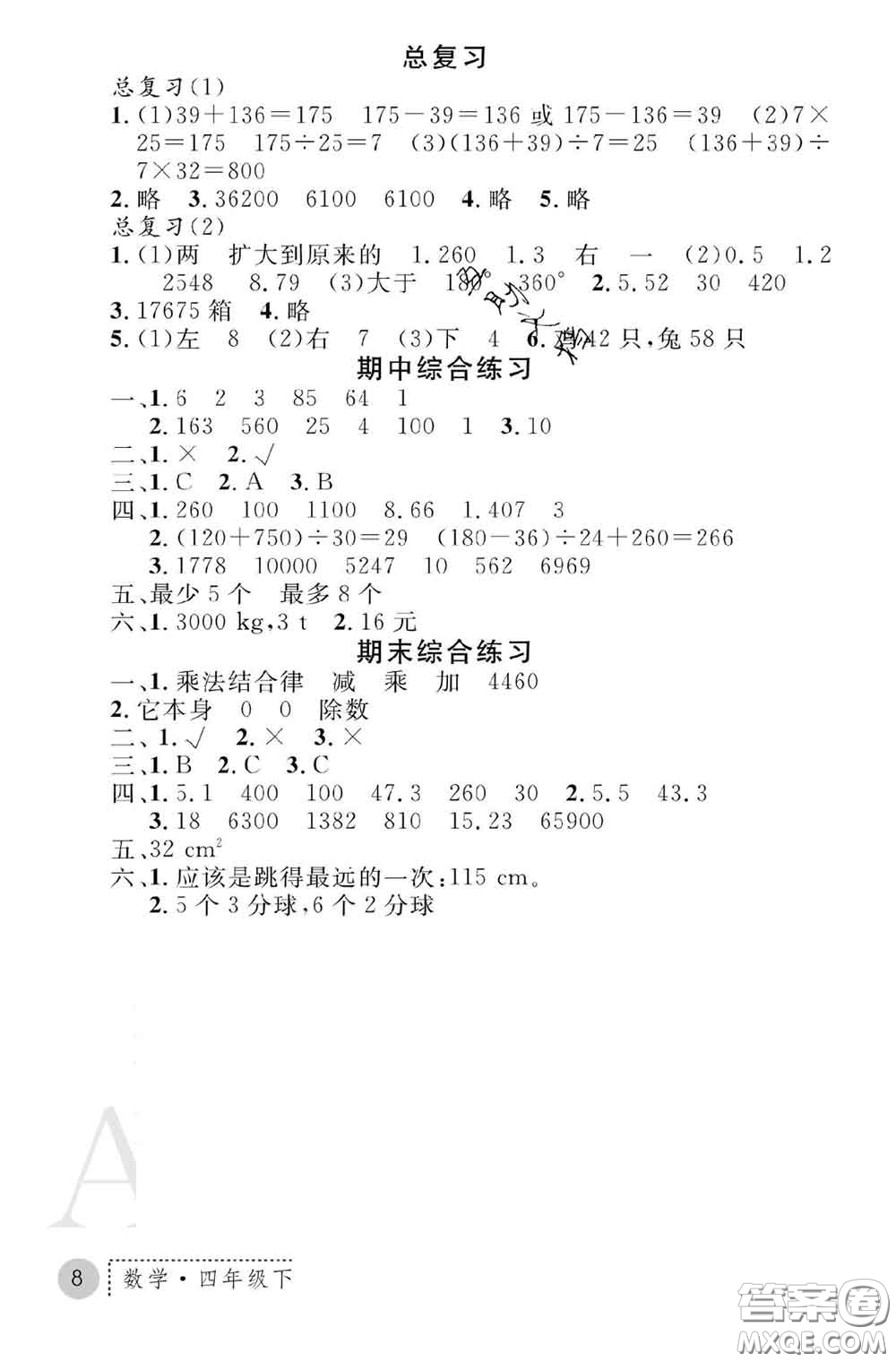 陜西師范大學(xué)出版社2020春課堂練習(xí)冊(cè)四年級(jí)數(shù)學(xué)下冊(cè)A版答案