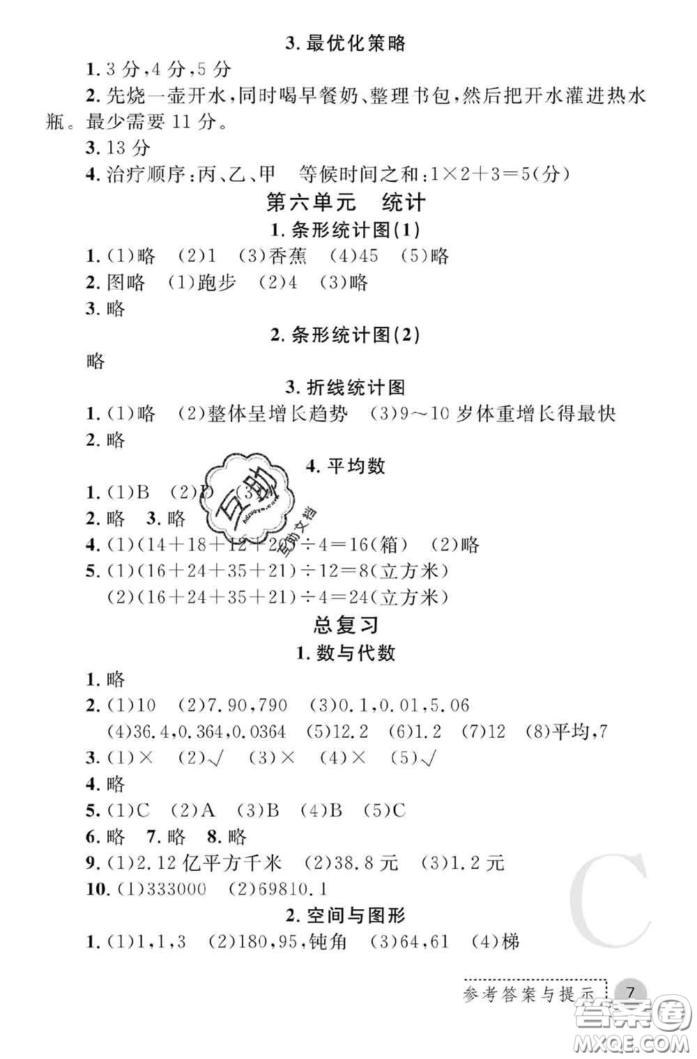 陜西師范大學出版社2020春課堂練習冊四年級數(shù)學下冊C版答案