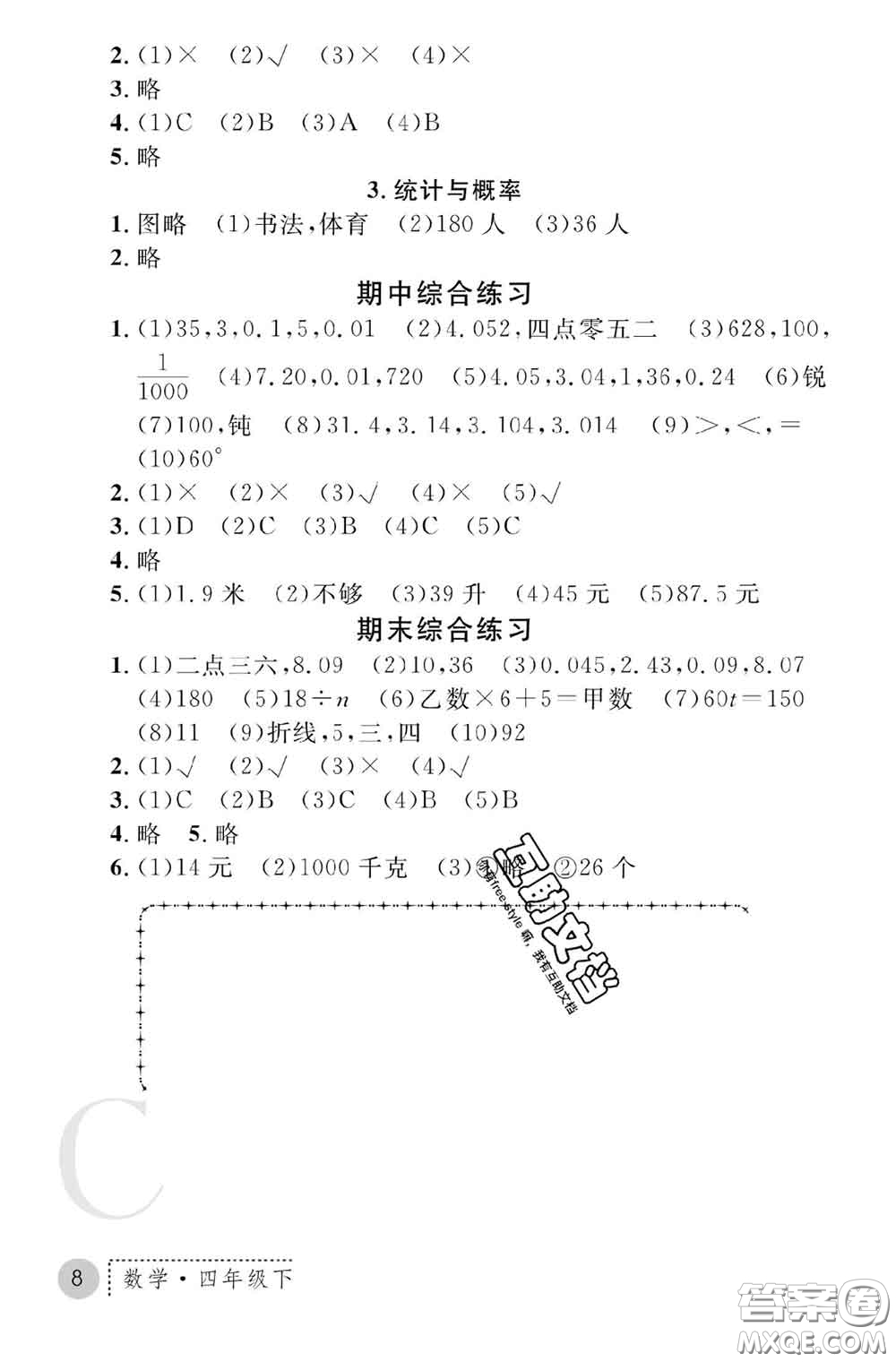 陜西師范大學出版社2020春課堂練習冊四年級數(shù)學下冊C版答案