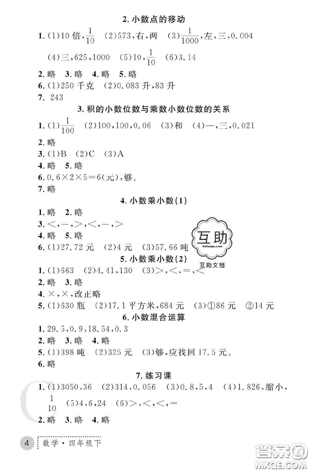 陜西師范大學出版社2020春課堂練習冊四年級數(shù)學下冊C版答案