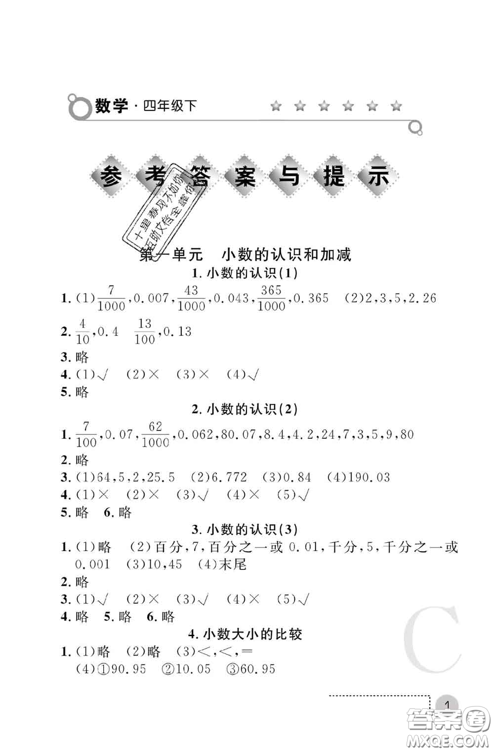 陜西師范大學出版社2020春課堂練習冊四年級數(shù)學下冊C版答案