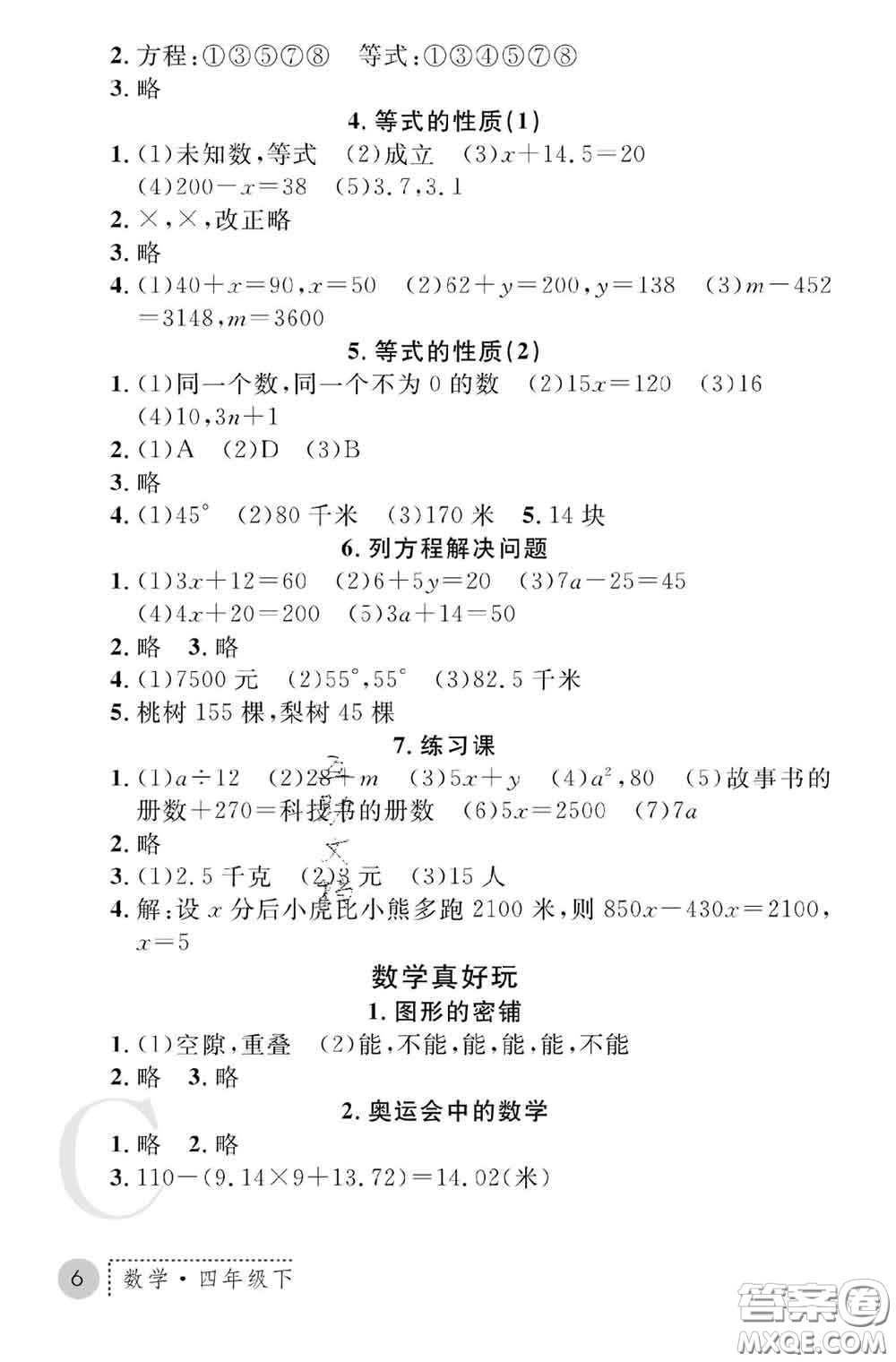 陜西師范大學出版社2020春課堂練習冊四年級數(shù)學下冊C版答案