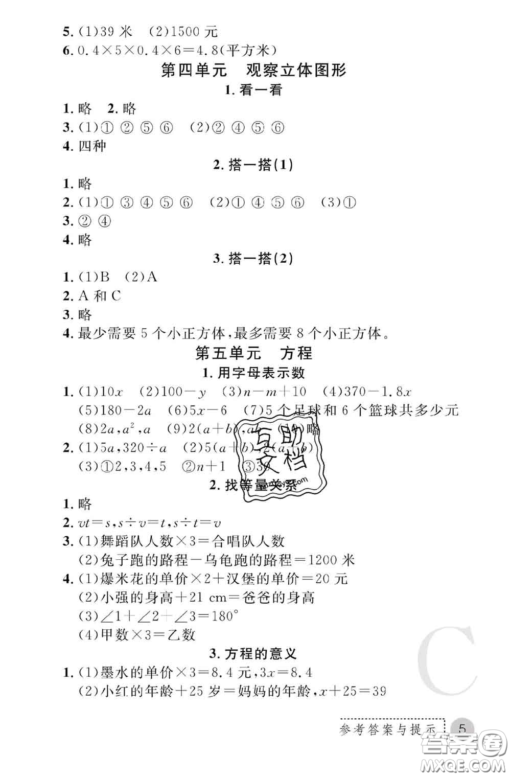 陜西師范大學出版社2020春課堂練習冊四年級數(shù)學下冊C版答案