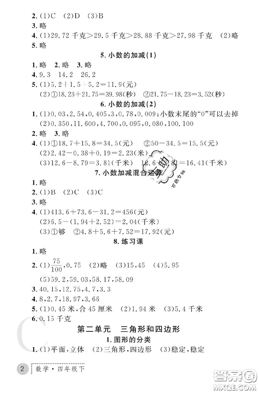 陜西師范大學出版社2020春課堂練習冊四年級數(shù)學下冊C版答案