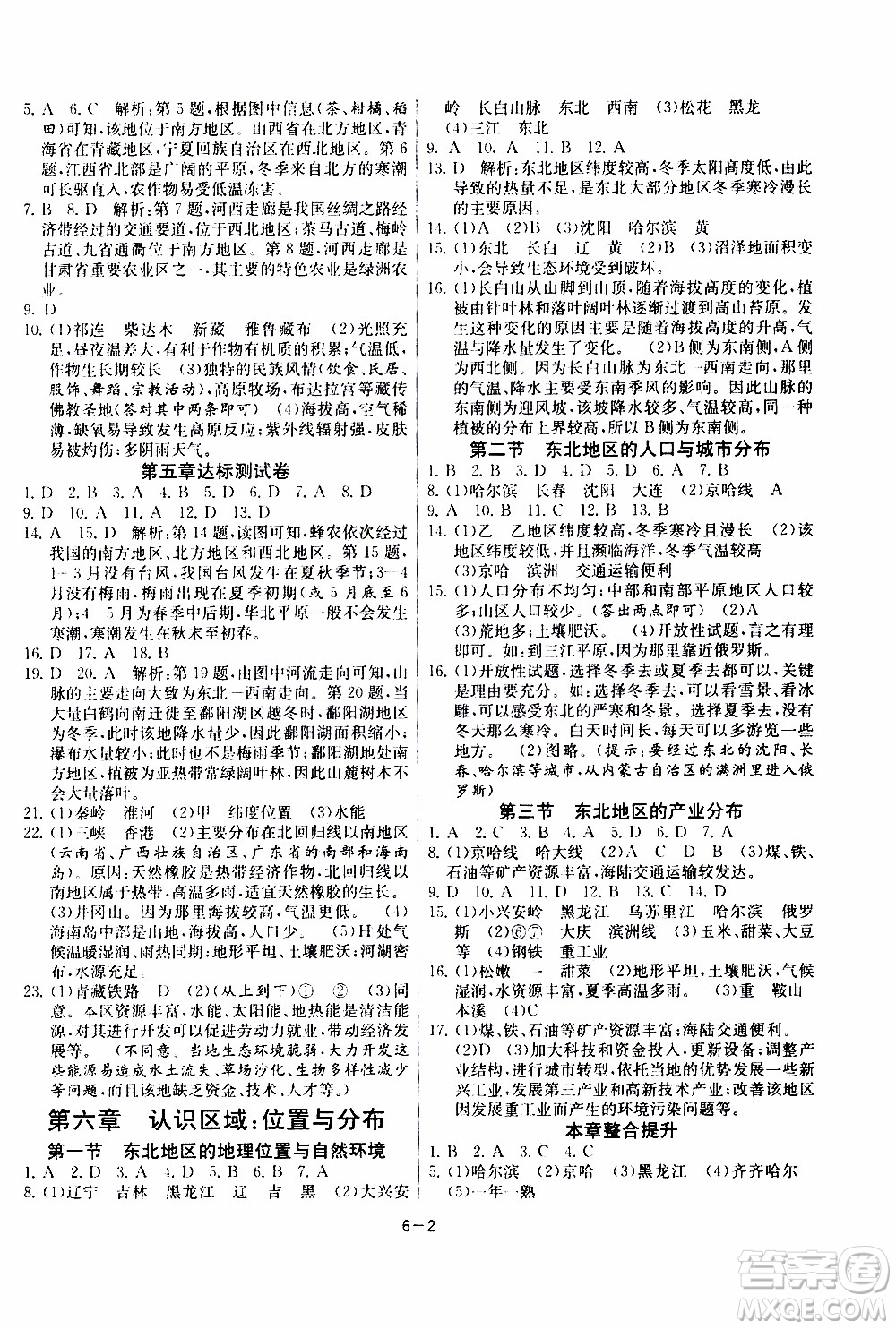 2020年課時訓(xùn)練八年級下冊地理HNJY湖南教育版參考答案