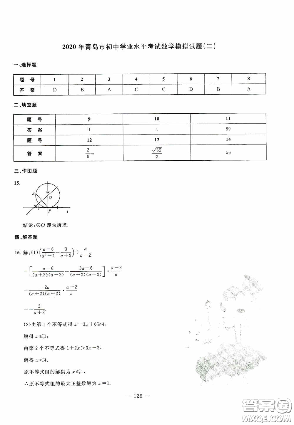 四維文化中考考什么2020中考沖刺模擬卷數(shù)學答案