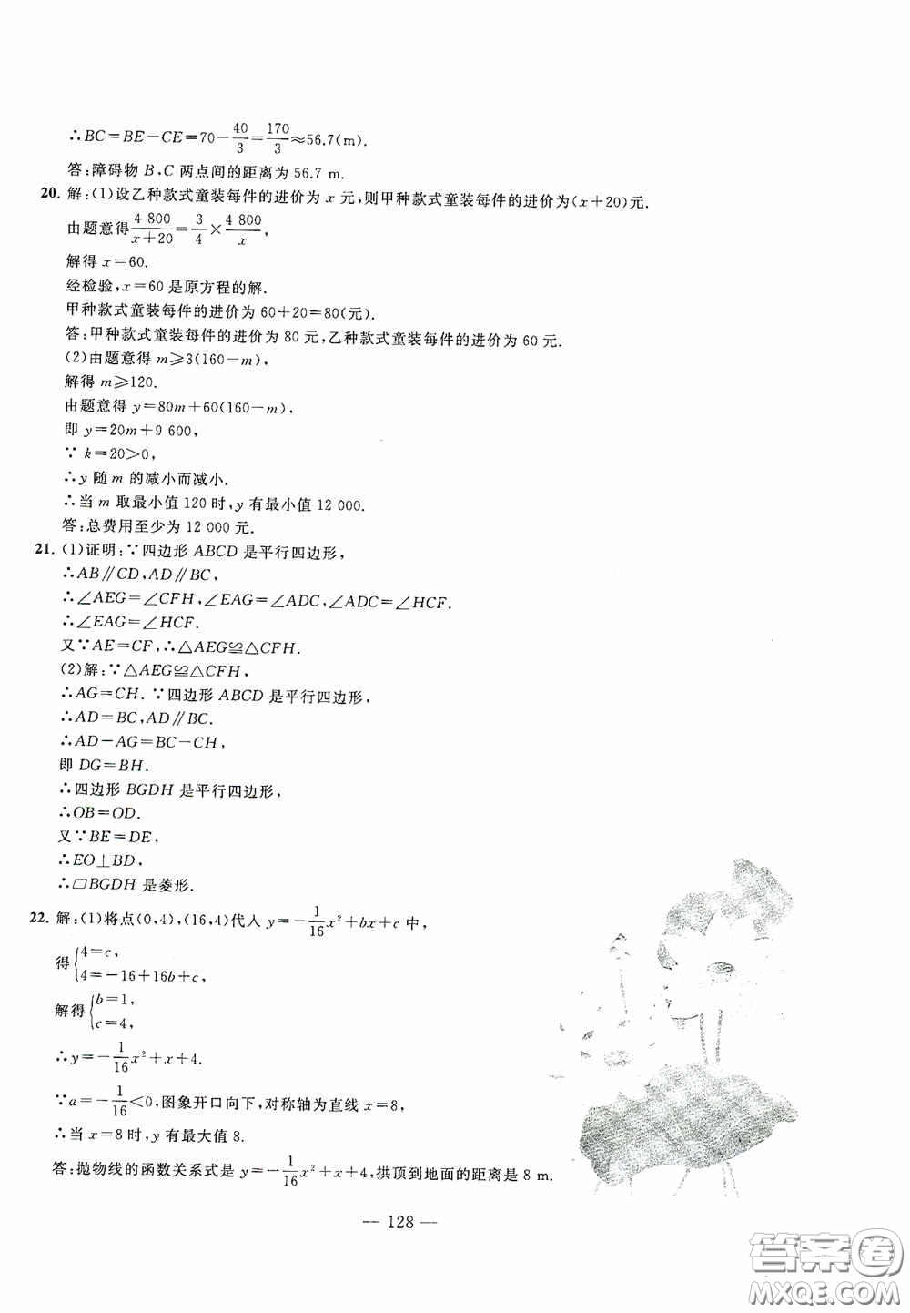 四維文化中考考什么2020中考沖刺模擬卷數(shù)學答案