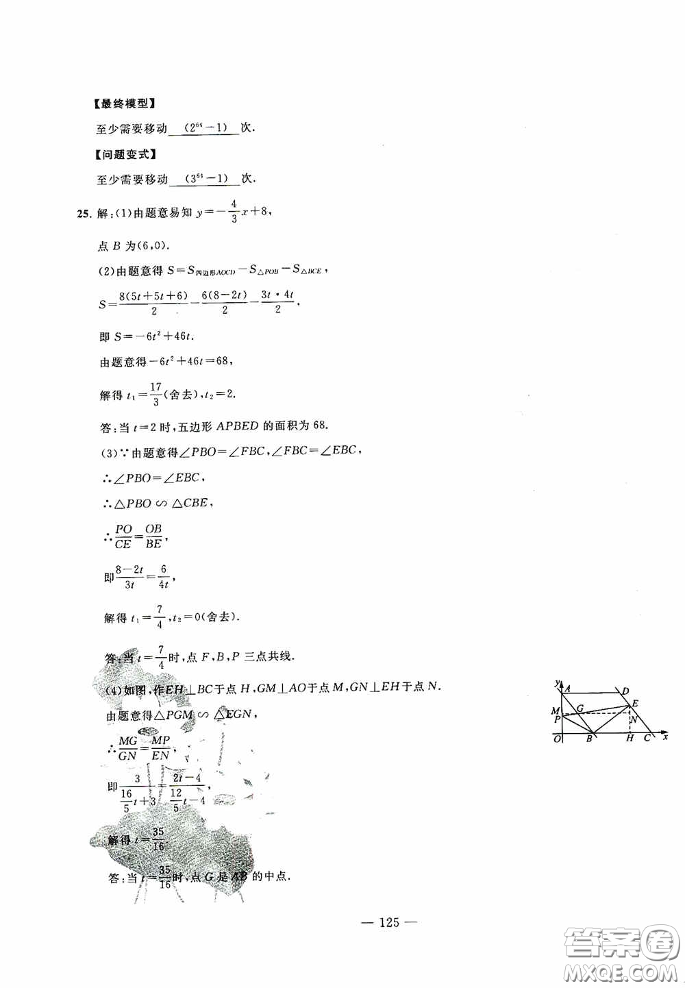 四維文化中考考什么2020中考沖刺模擬卷數(shù)學答案