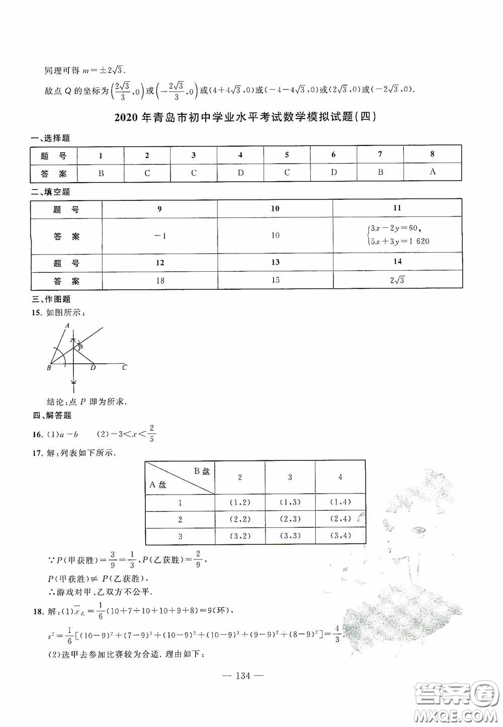 四維文化中考考什么2020中考沖刺模擬卷數(shù)學答案