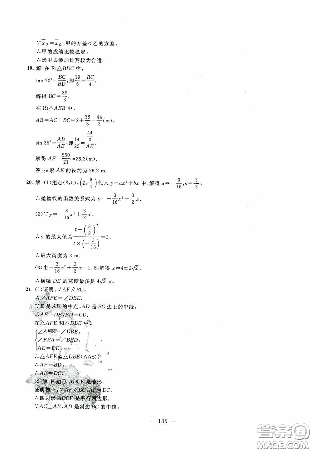 四維文化中考考什么2020中考沖刺模擬卷數(shù)學答案