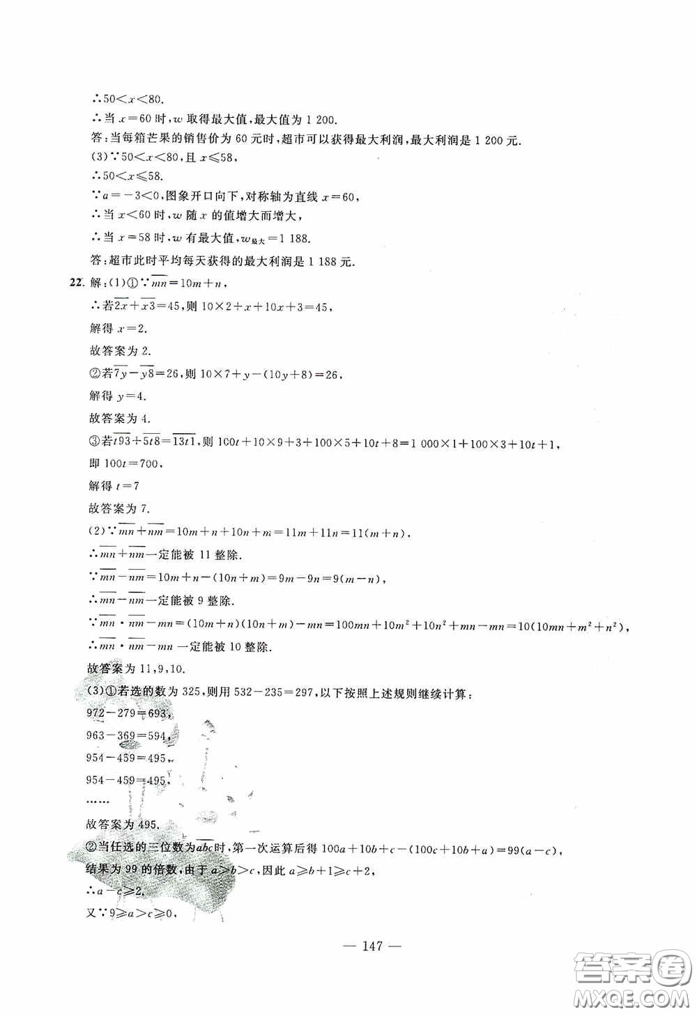 四維文化中考考什么2020中考沖刺模擬卷數(shù)學答案