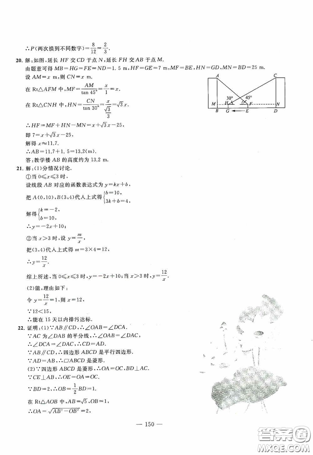 四維文化中考考什么2020中考沖刺模擬卷數(shù)學答案