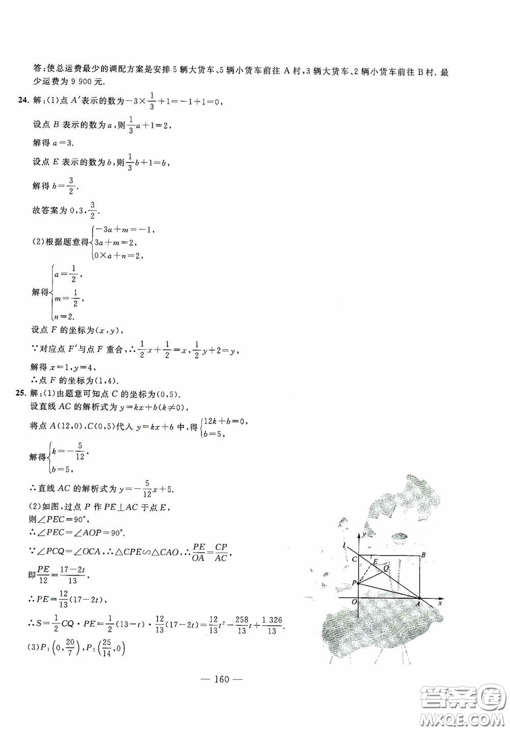 四維文化中考考什么2020中考沖刺模擬卷數(shù)學答案