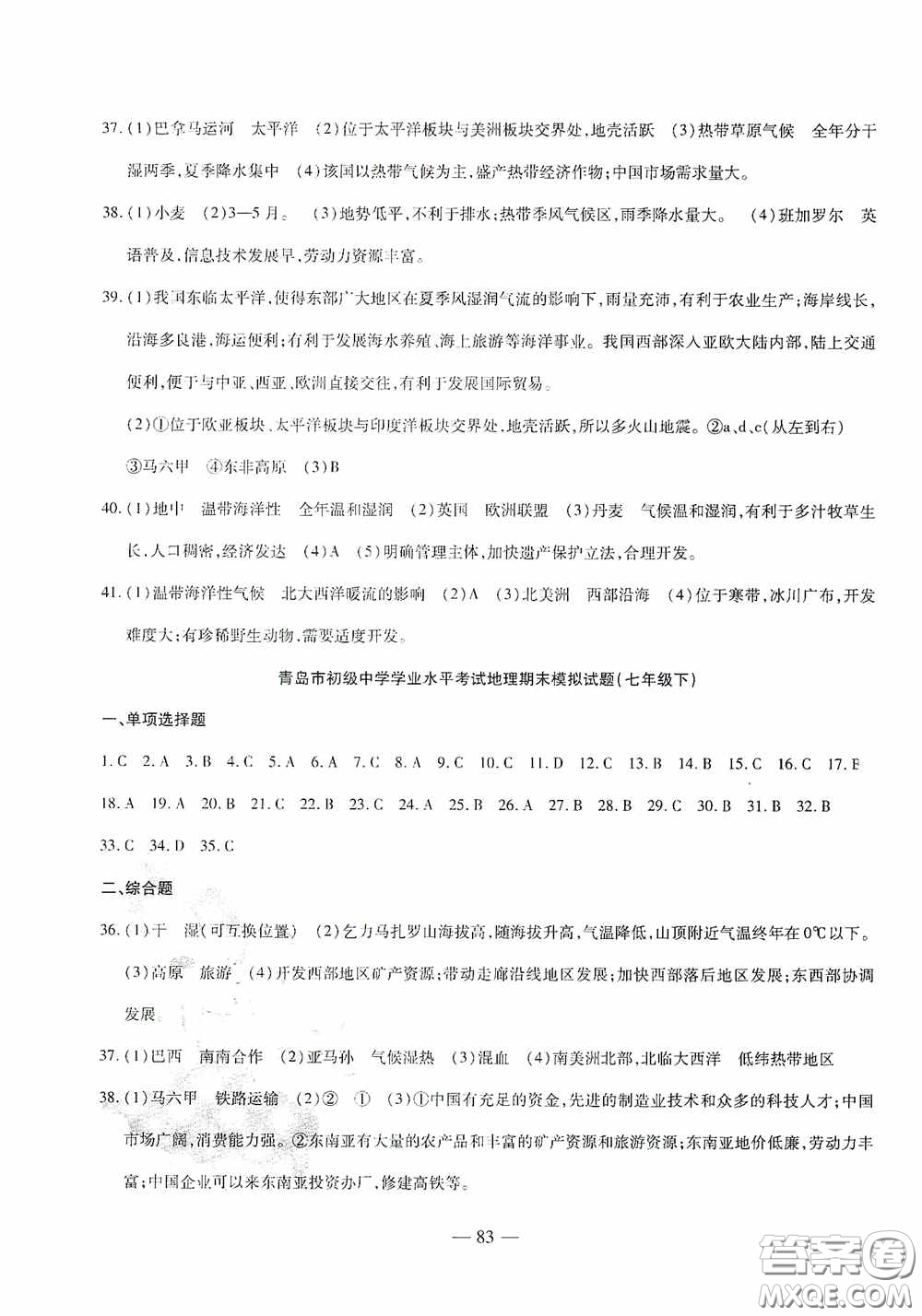 四維文化中考考什么2020中考沖刺模擬卷地理答案