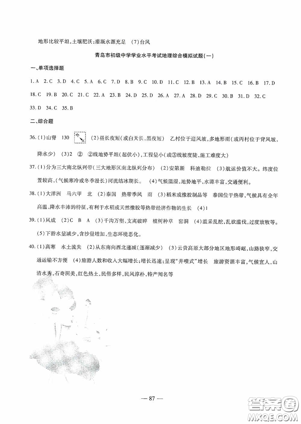 四維文化中考考什么2020中考沖刺模擬卷地理答案