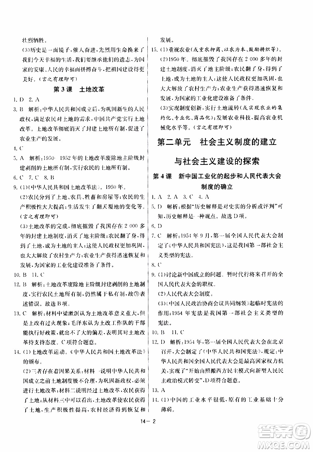 2020年課時訓(xùn)練八年級下冊歷史RMJY人民教育版參考答案