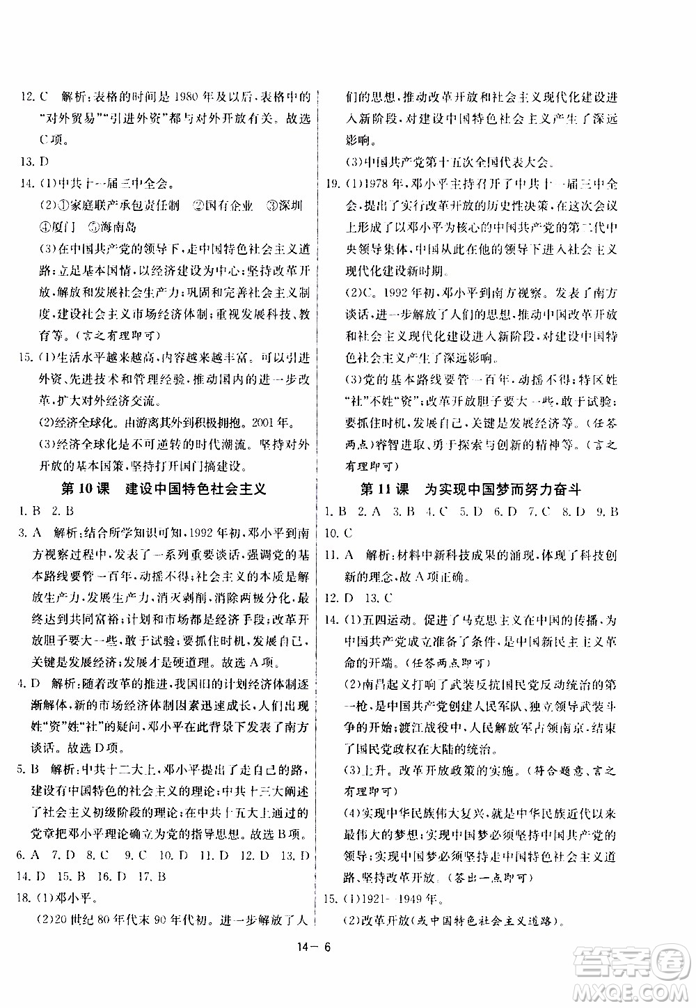 2020年課時訓(xùn)練八年級下冊歷史RMJY人民教育版參考答案