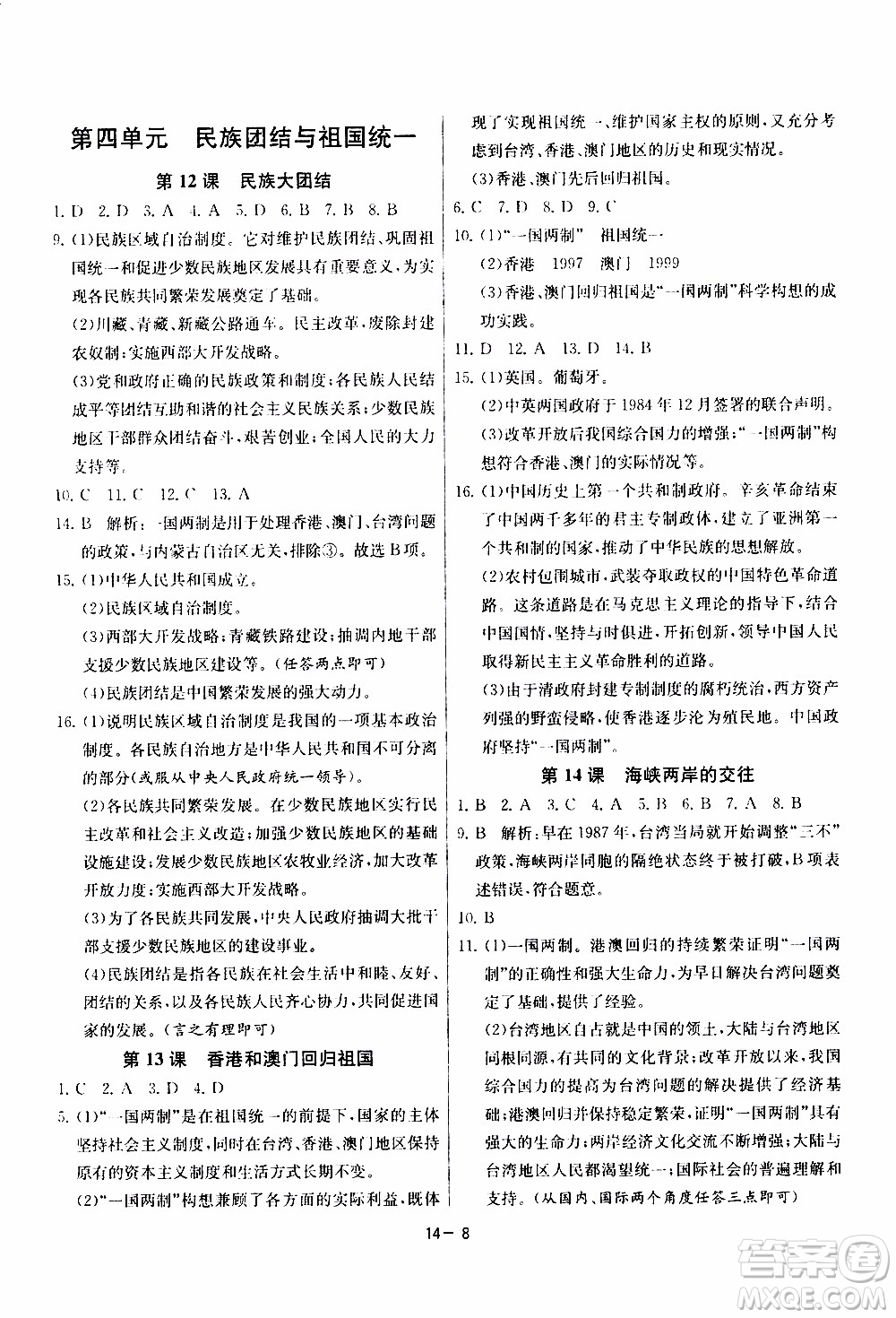 2020年課時訓(xùn)練八年級下冊歷史RMJY人民教育版參考答案