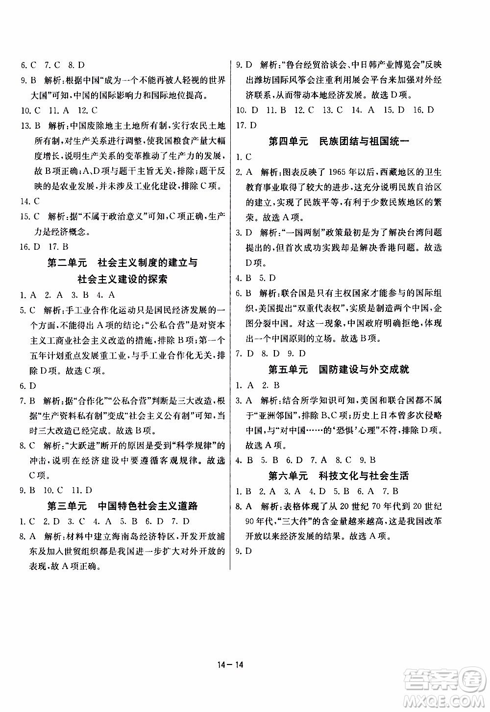 2020年課時訓(xùn)練八年級下冊歷史RMJY人民教育版參考答案