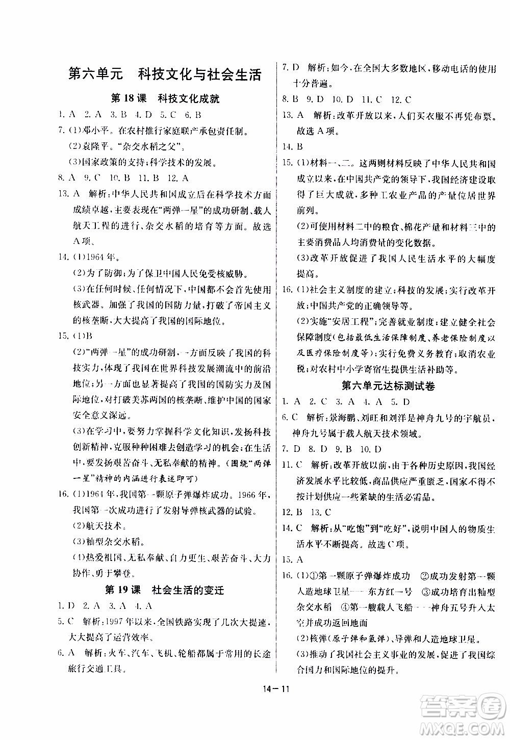 2020年課時訓(xùn)練八年級下冊歷史RMJY人民教育版參考答案