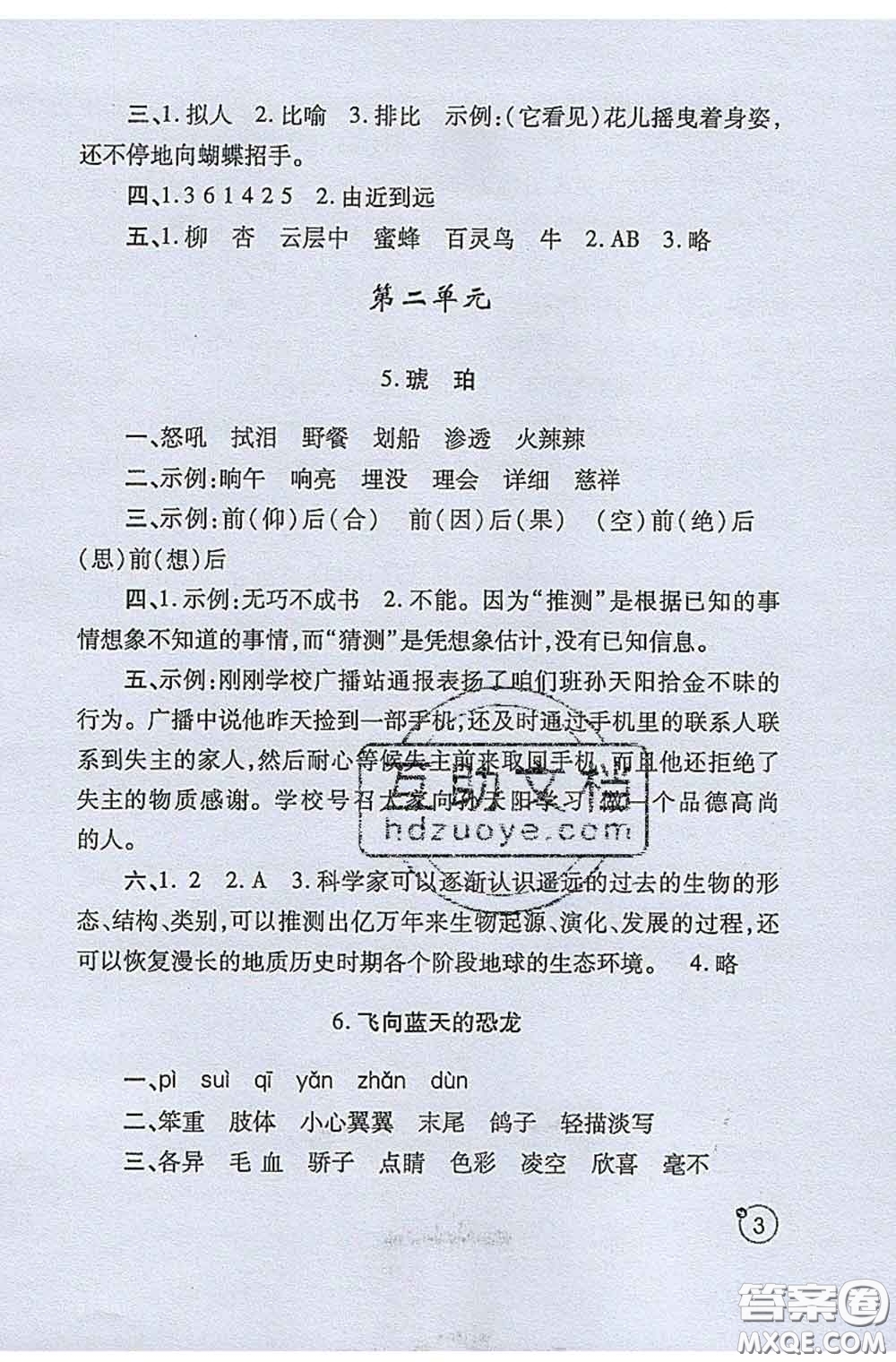 陜西師范大學(xué)出版社2020春課堂練習(xí)冊(cè)四年級(jí)語(yǔ)文下冊(cè)A版答案