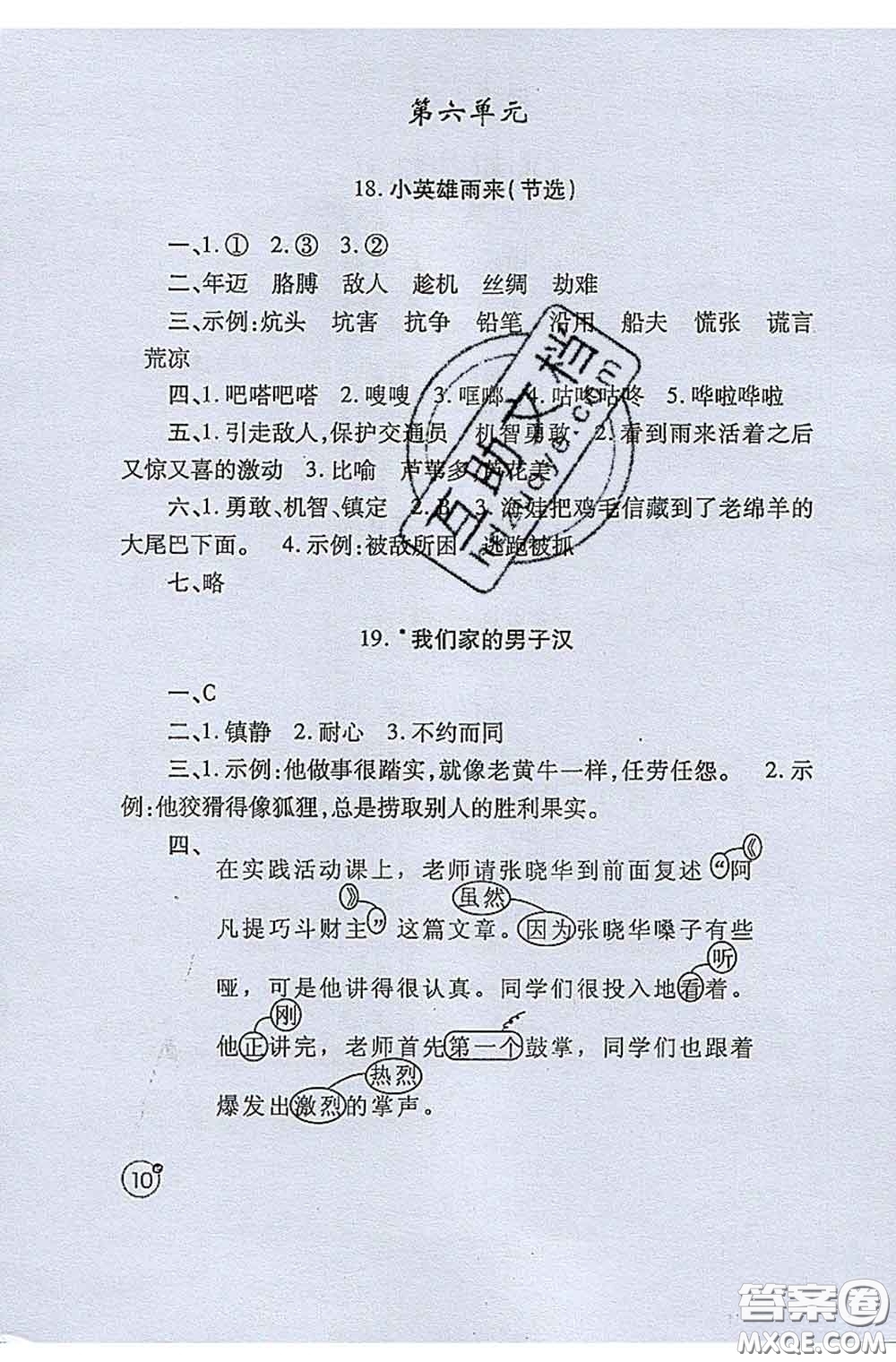 陜西師范大學(xué)出版社2020春課堂練習(xí)冊(cè)四年級(jí)語(yǔ)文下冊(cè)A版答案