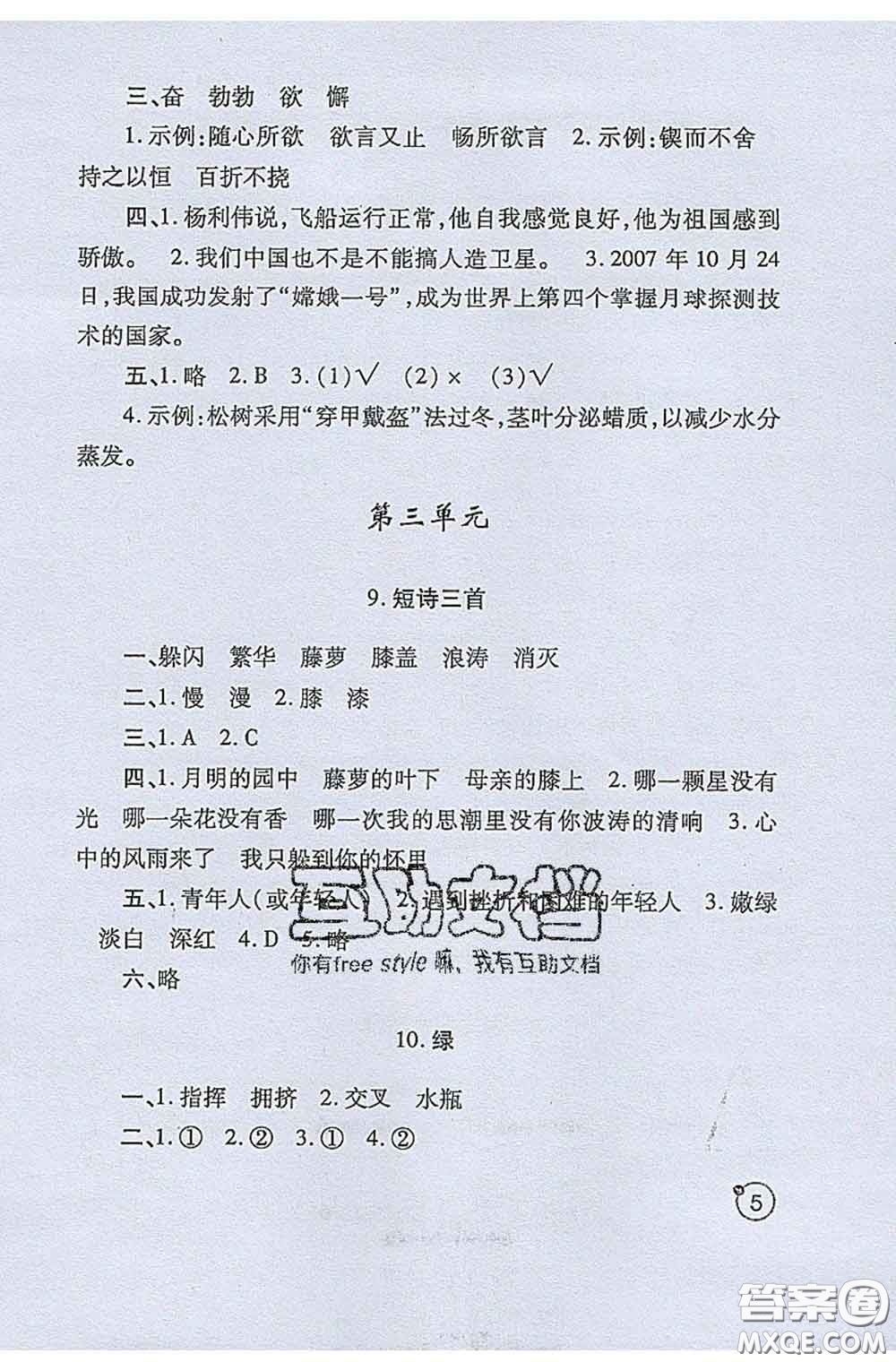 陜西師范大學(xué)出版社2020春課堂練習(xí)冊(cè)四年級(jí)語(yǔ)文下冊(cè)A版答案