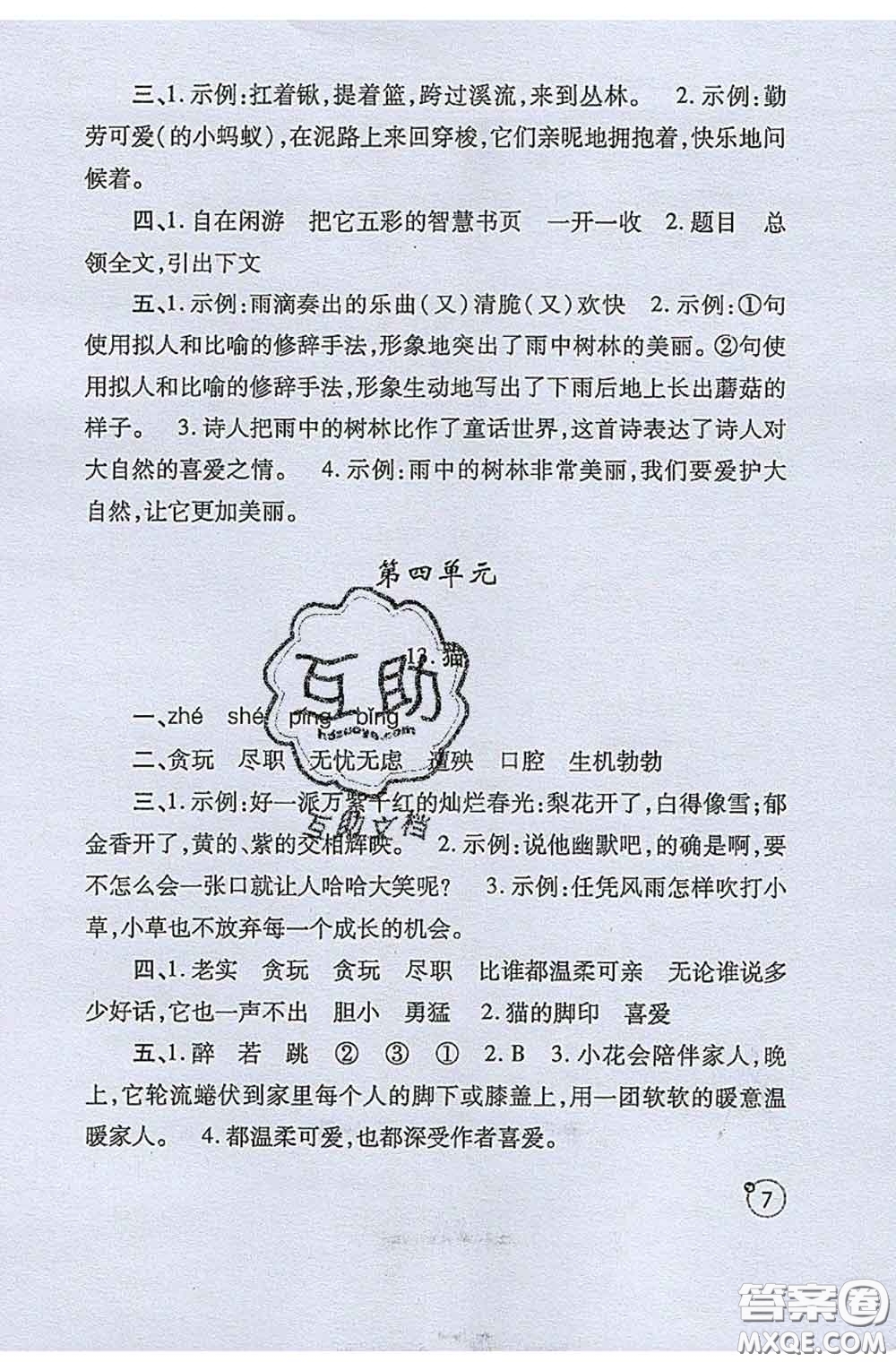 陜西師范大學(xué)出版社2020春課堂練習(xí)冊(cè)四年級(jí)語(yǔ)文下冊(cè)A版答案