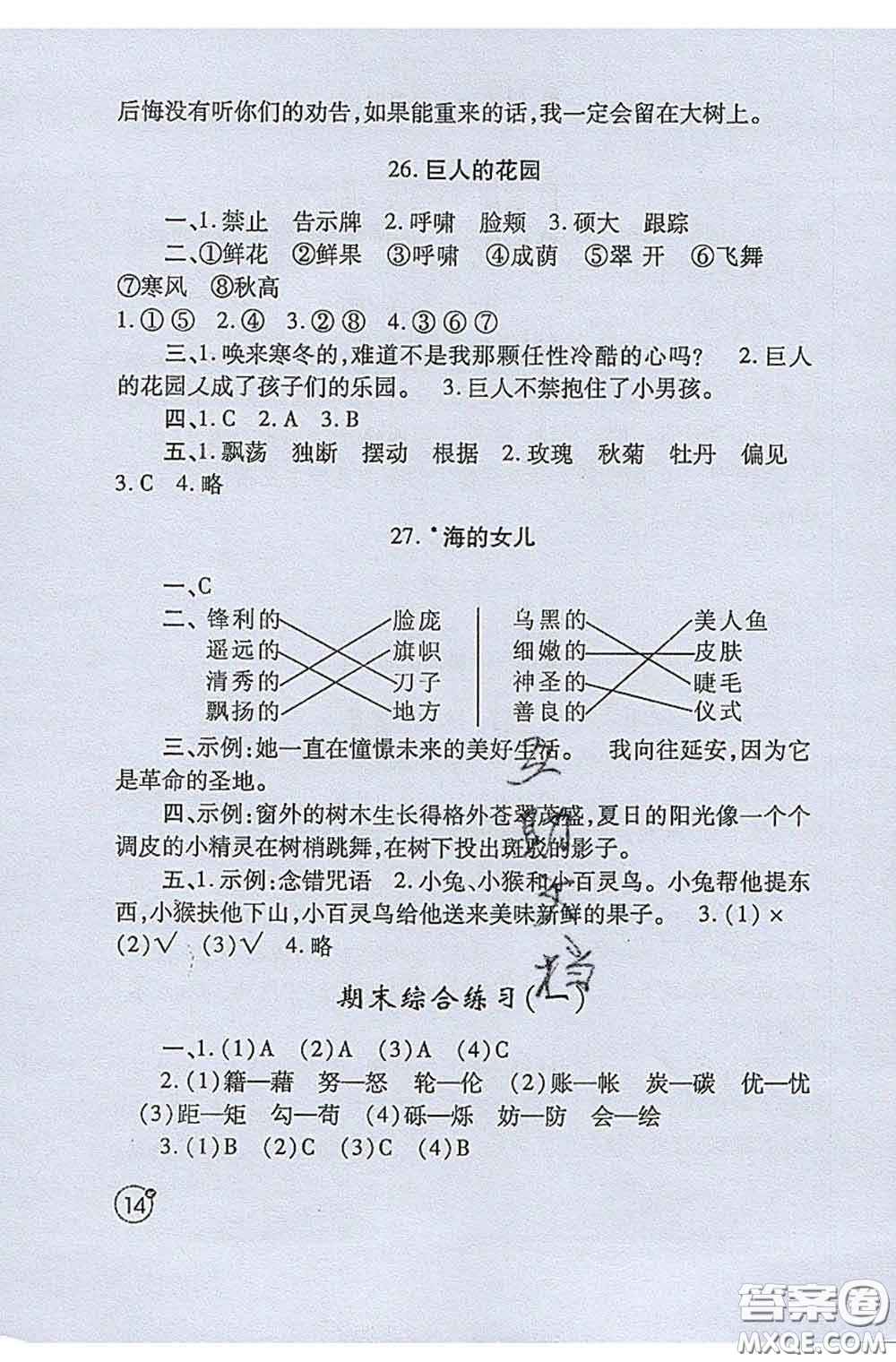 陜西師范大學(xué)出版社2020春課堂練習(xí)冊(cè)四年級(jí)語(yǔ)文下冊(cè)A版答案