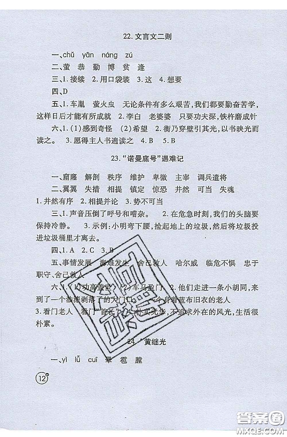 陜西師范大學(xué)出版社2020春課堂練習(xí)冊(cè)四年級(jí)語(yǔ)文下冊(cè)A版答案