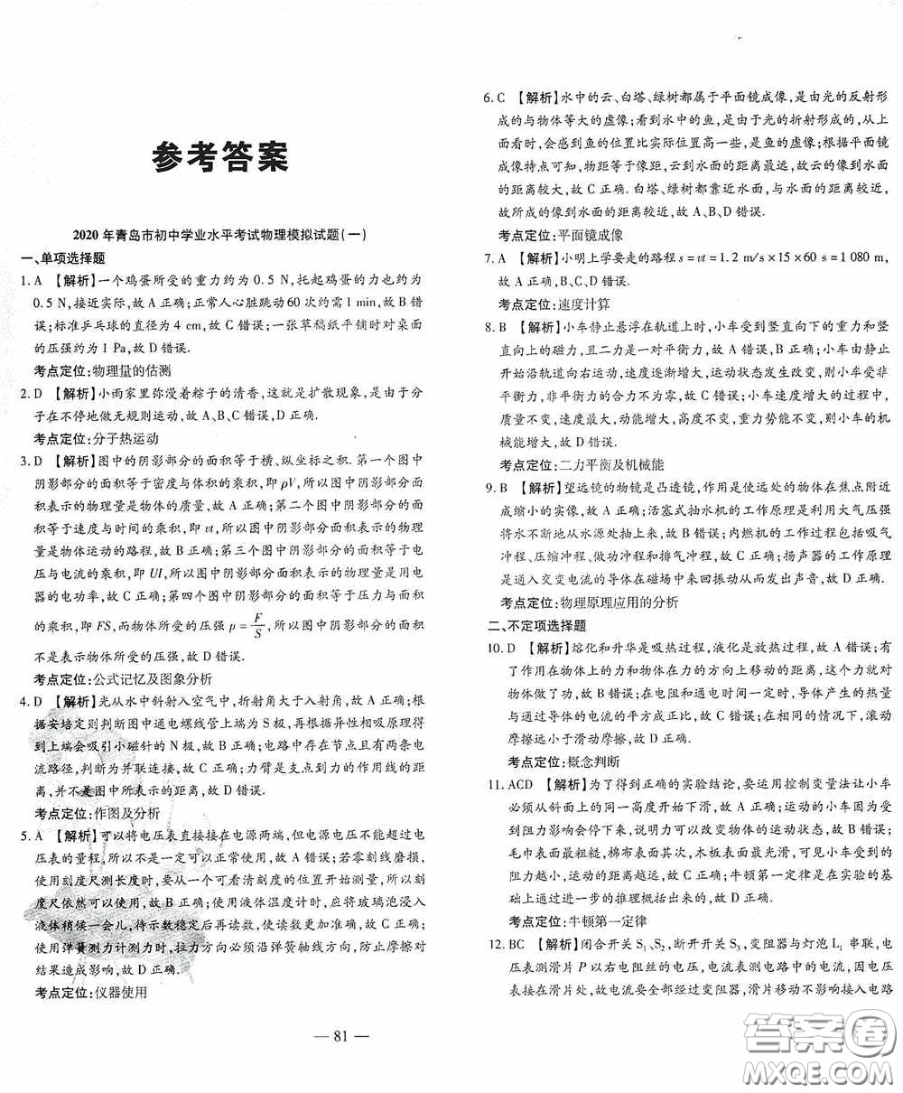 四維文化中考考什么2020中考沖刺模擬卷物理答案