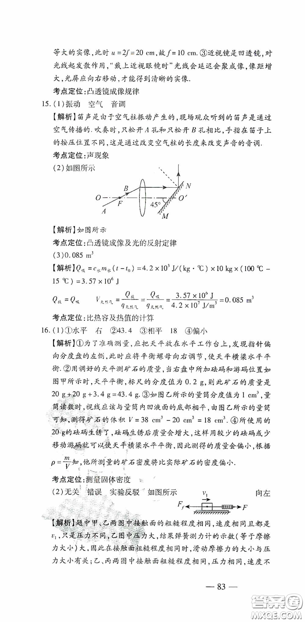 四維文化中考考什么2020中考沖刺模擬卷物理答案