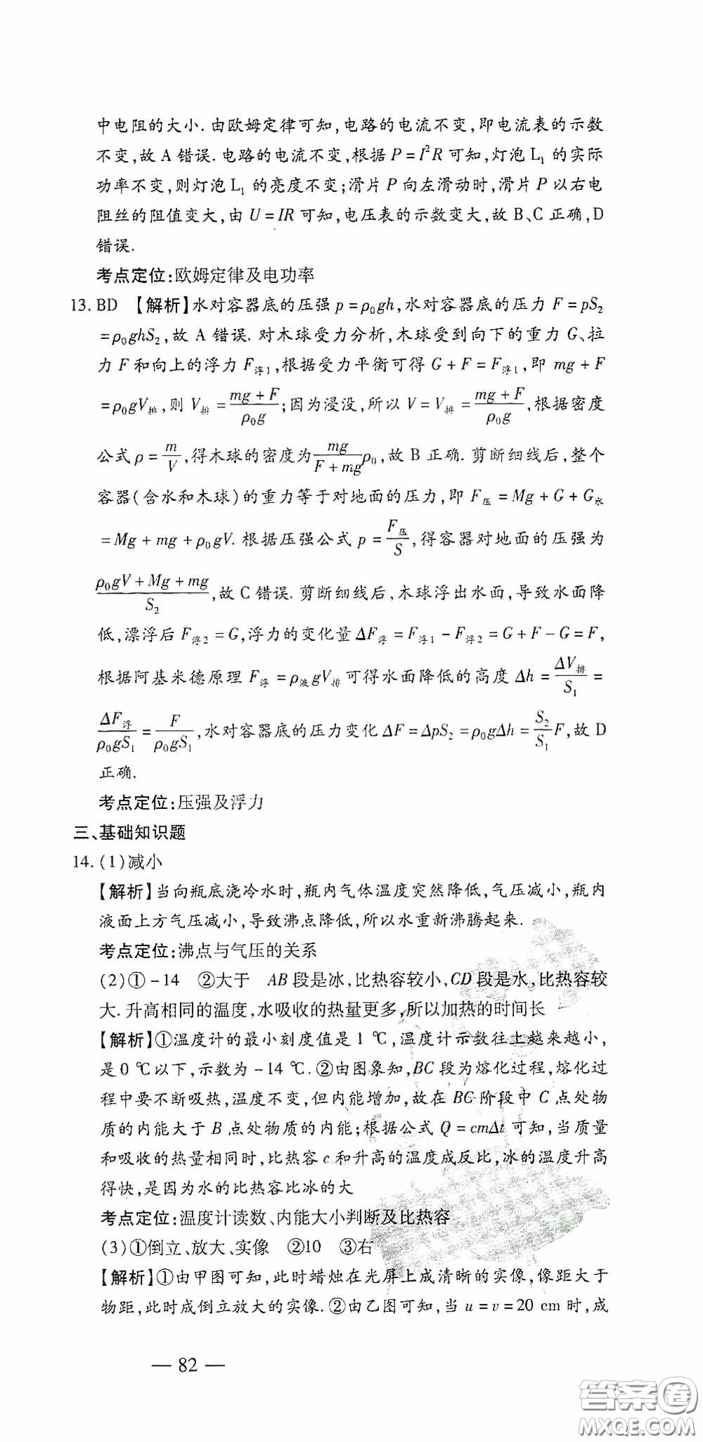 四維文化中考考什么2020中考沖刺模擬卷物理答案