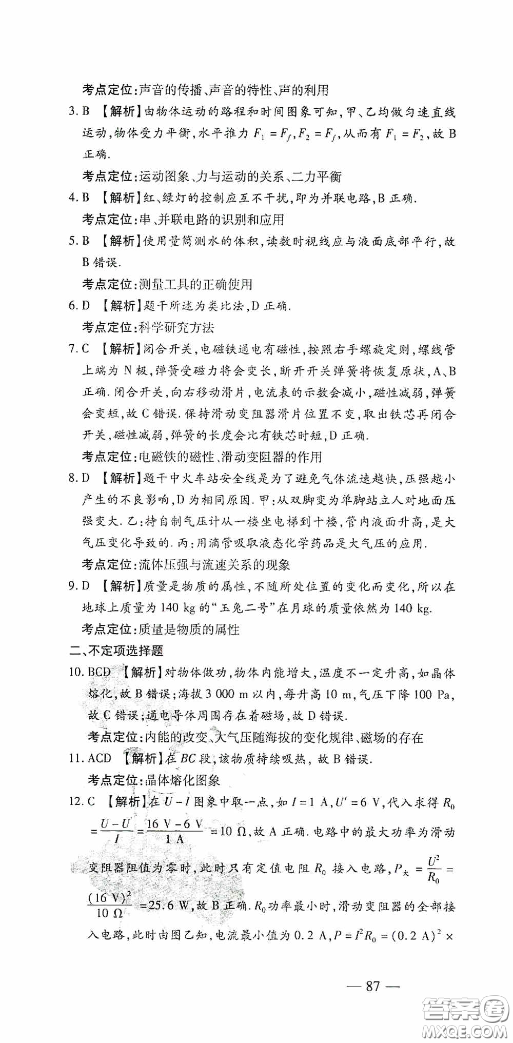 四維文化中考考什么2020中考沖刺模擬卷物理答案