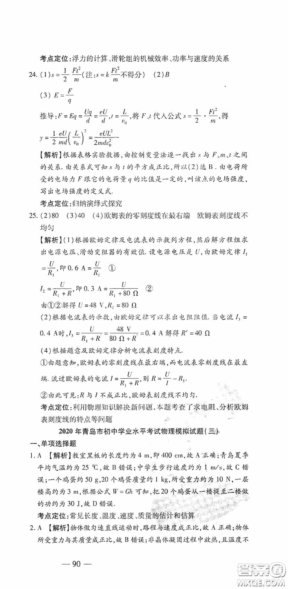 四維文化中考考什么2020中考沖刺模擬卷物理答案