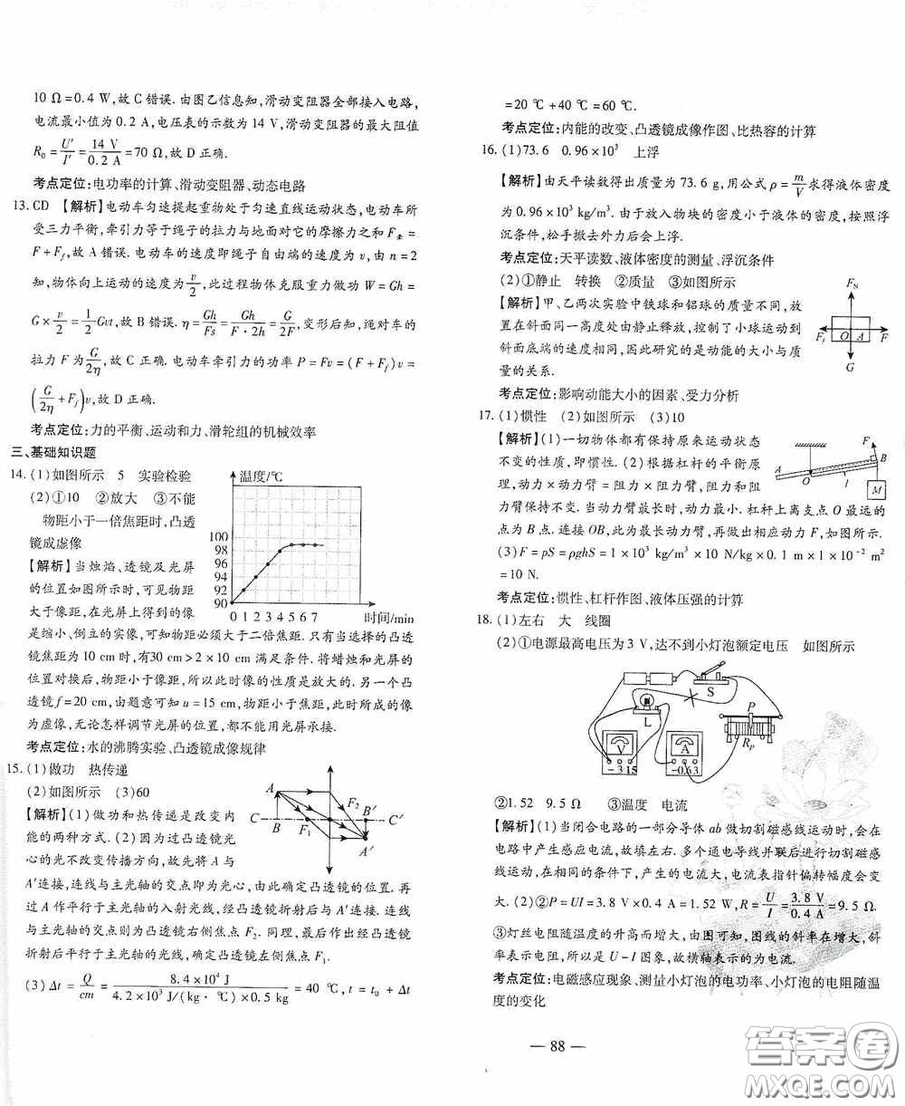 四維文化中考考什么2020中考沖刺模擬卷物理答案