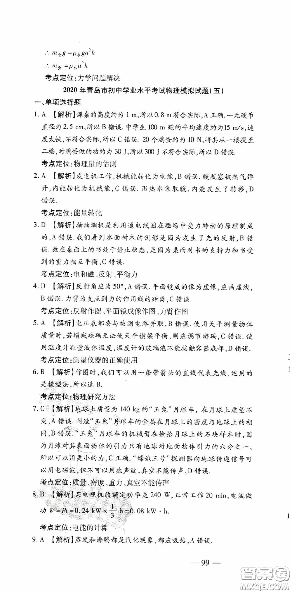 四維文化中考考什么2020中考沖刺模擬卷物理答案