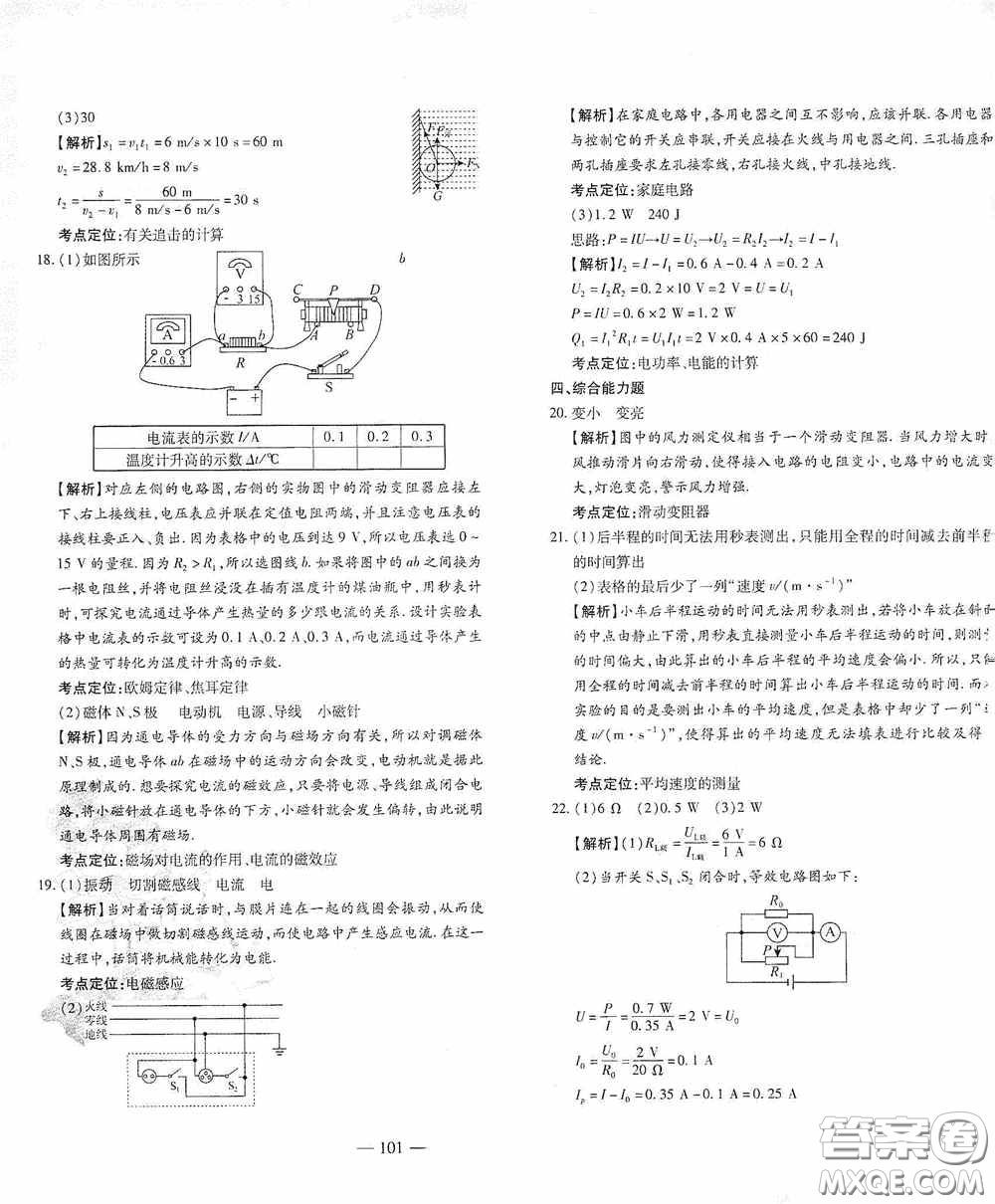 四維文化中考考什么2020中考沖刺模擬卷物理答案