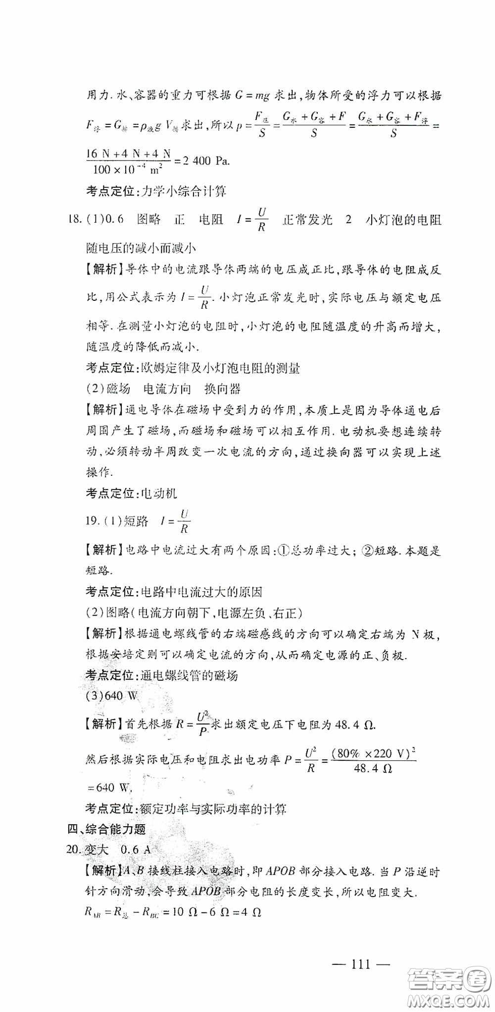 四維文化中考考什么2020中考沖刺模擬卷物理答案