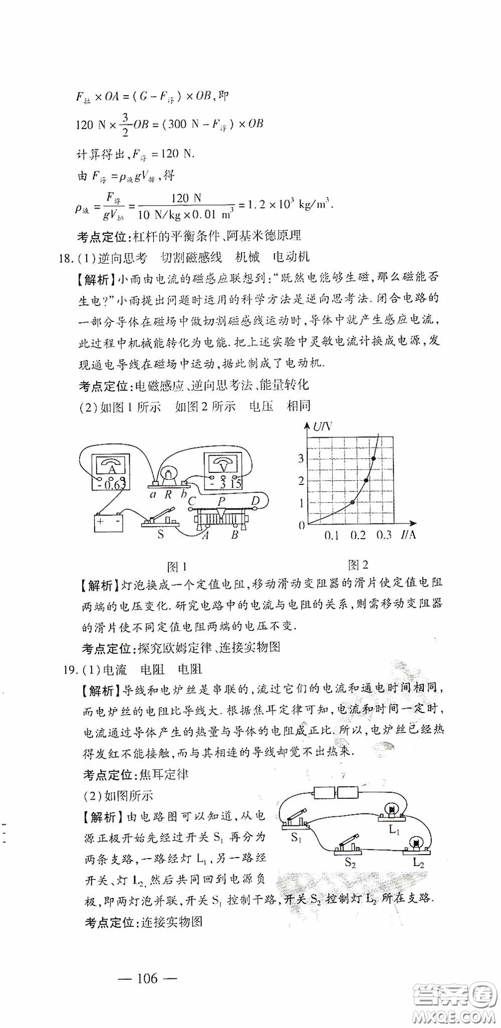 四維文化中考考什么2020中考沖刺模擬卷物理答案