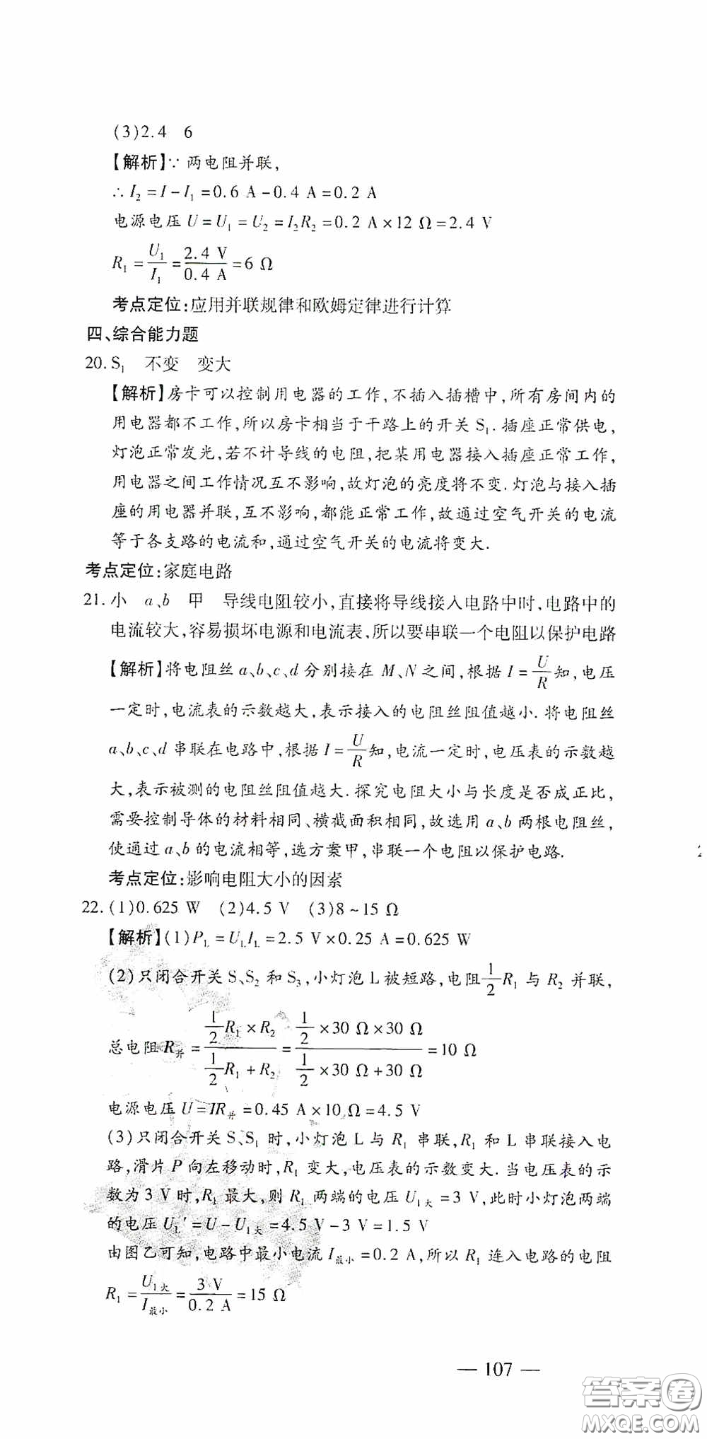 四維文化中考考什么2020中考沖刺模擬卷物理答案