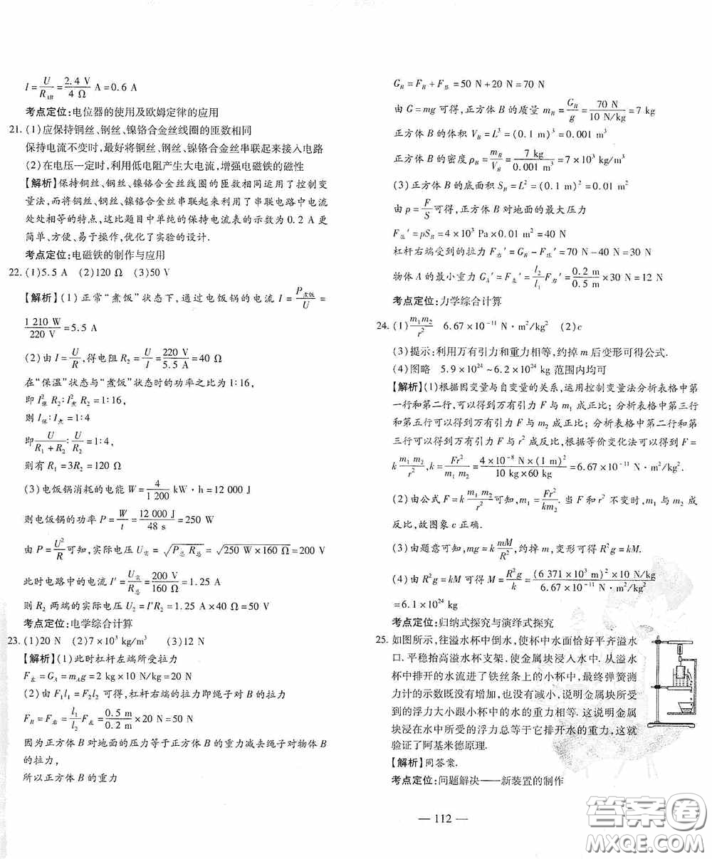 四維文化中考考什么2020中考沖刺模擬卷物理答案