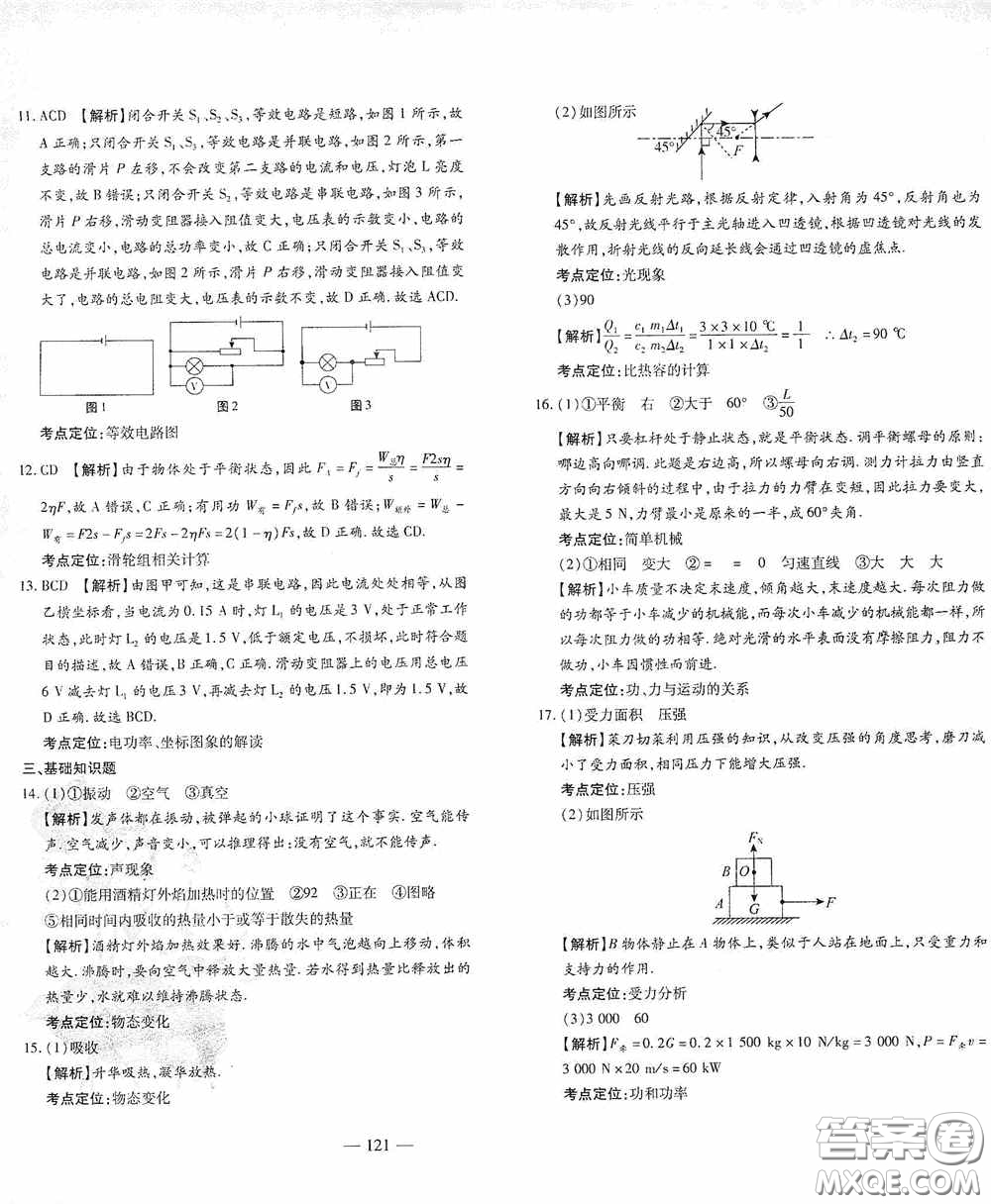 四維文化中考考什么2020中考沖刺模擬卷物理答案