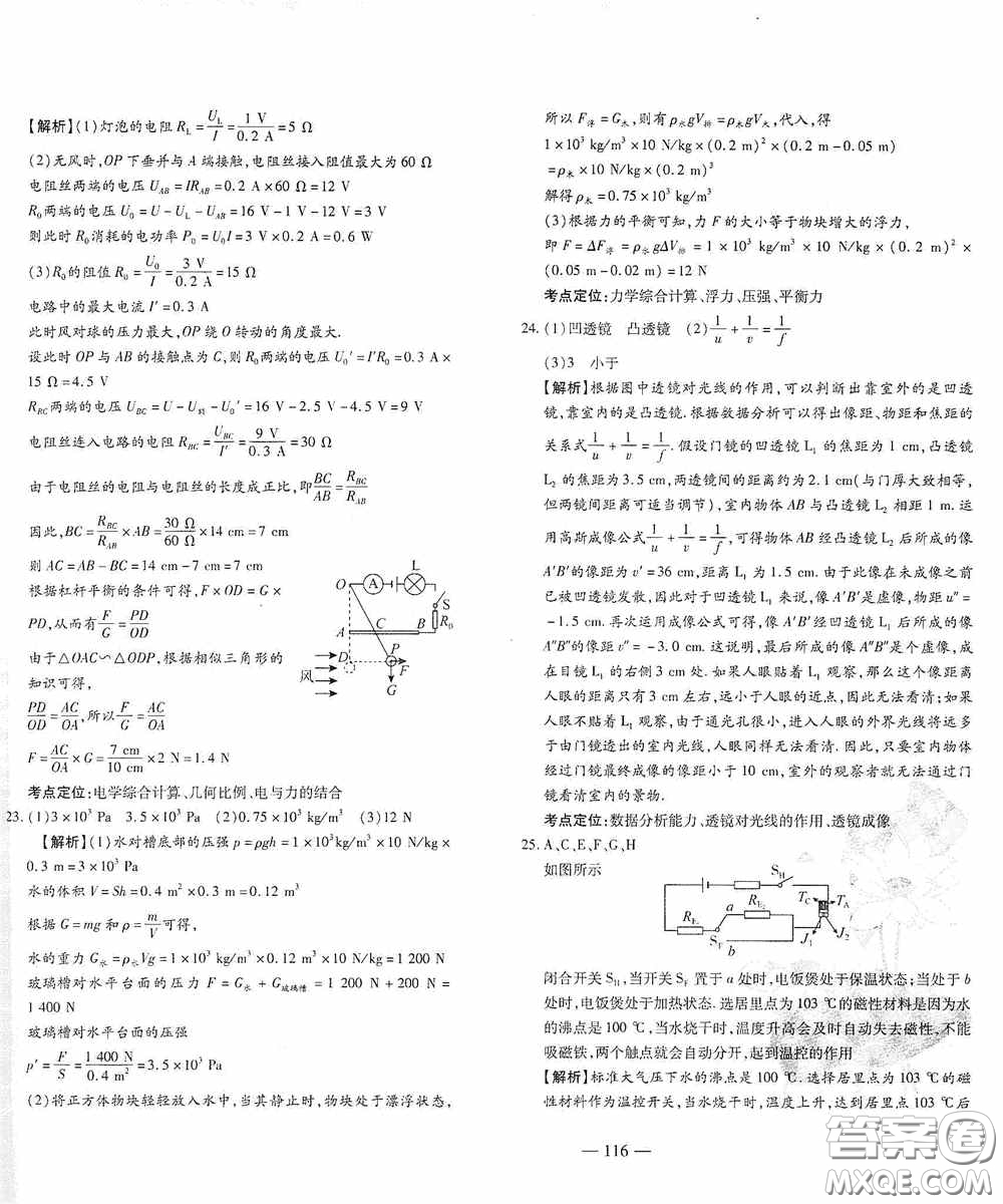 四維文化中考考什么2020中考沖刺模擬卷物理答案