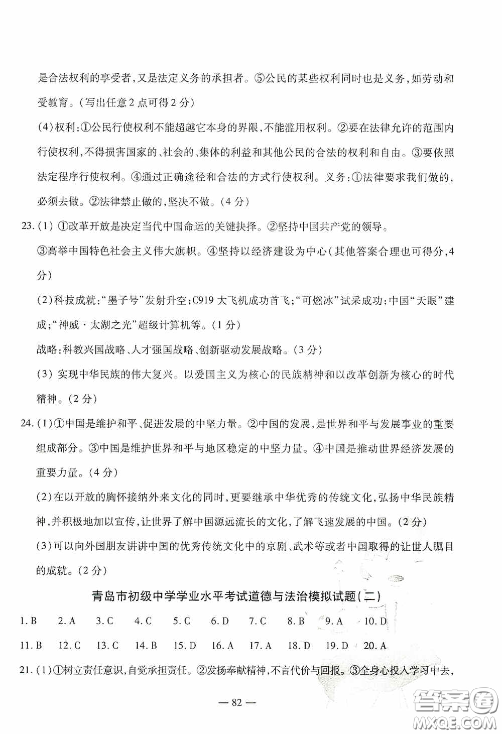 四維文化中考考什么2020中考沖刺模擬卷道德與法治答案